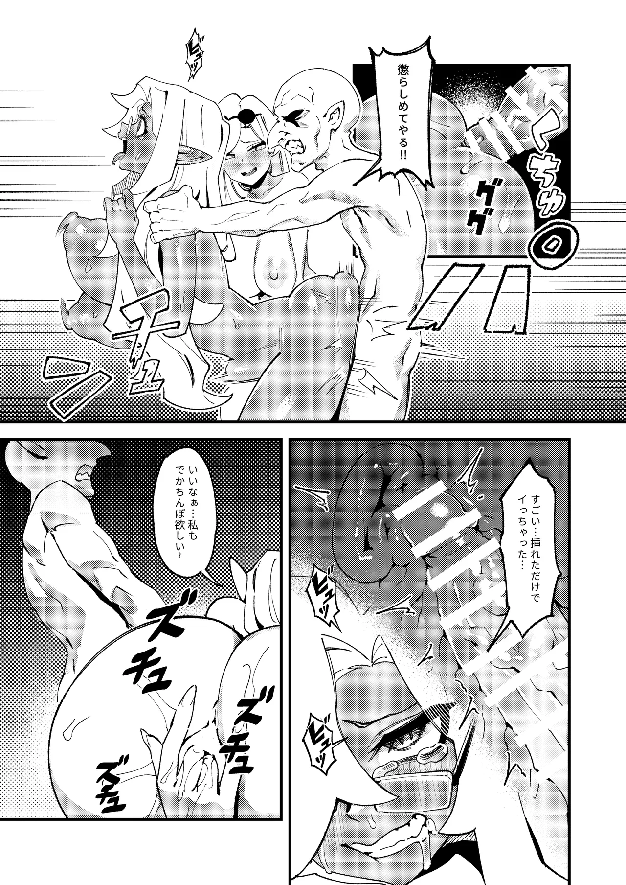 Goblin Sei Chiku 01 - Page 37