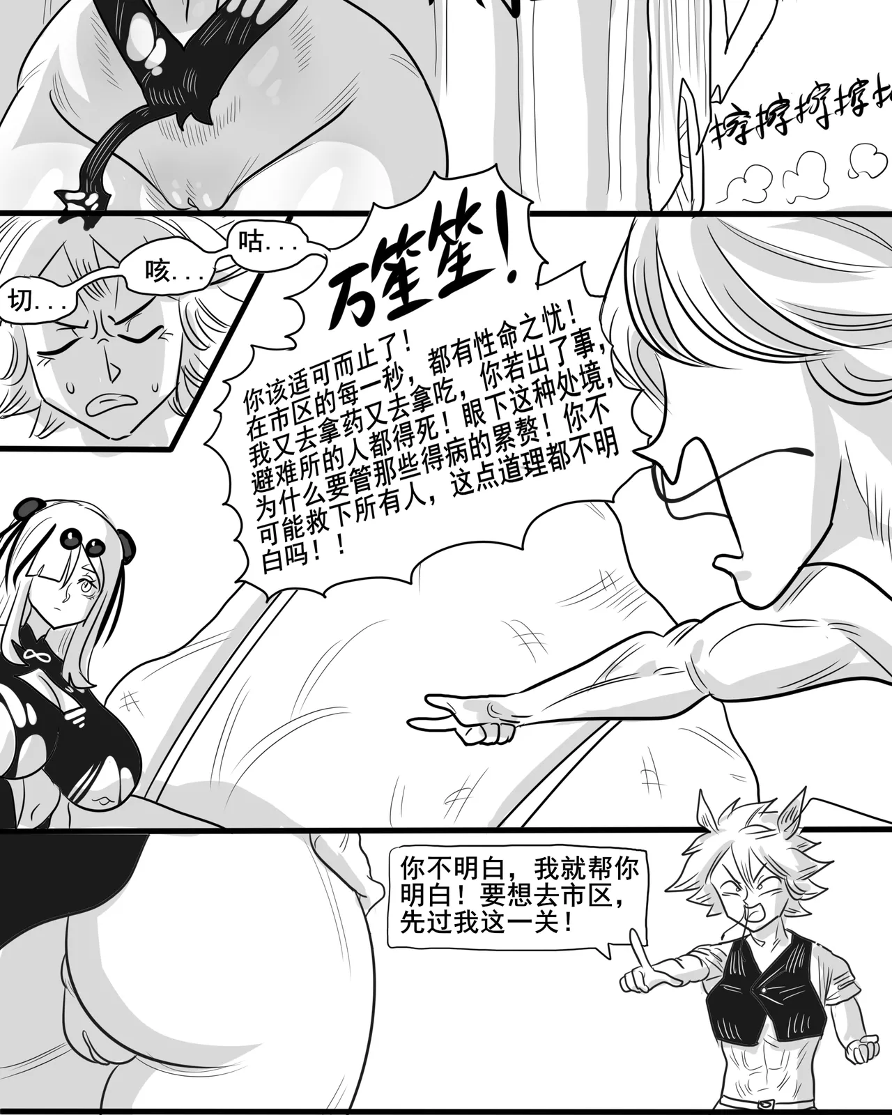 【Monkey dio】寄生方舟 食铁兽篇（万笙笙篇）（无码/R18G警告） - Page 35