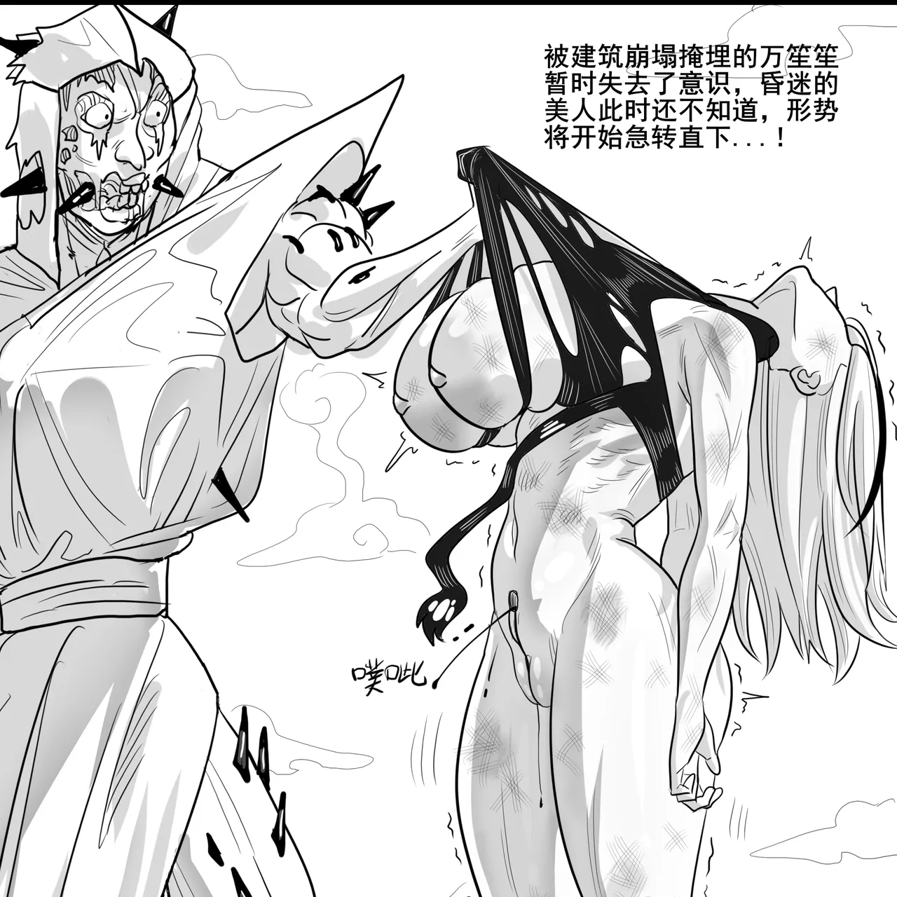 【Monkey dio】寄生方舟 食铁兽篇（万笙笙篇）（无码/R18G警告） - Page 56