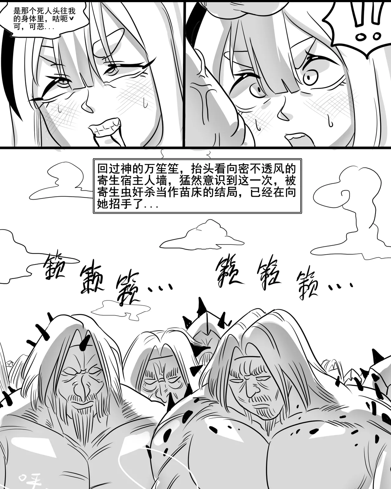 【Monkey dio】寄生方舟 食铁兽篇（万笙笙篇）（无码/R18G警告） - Page 62