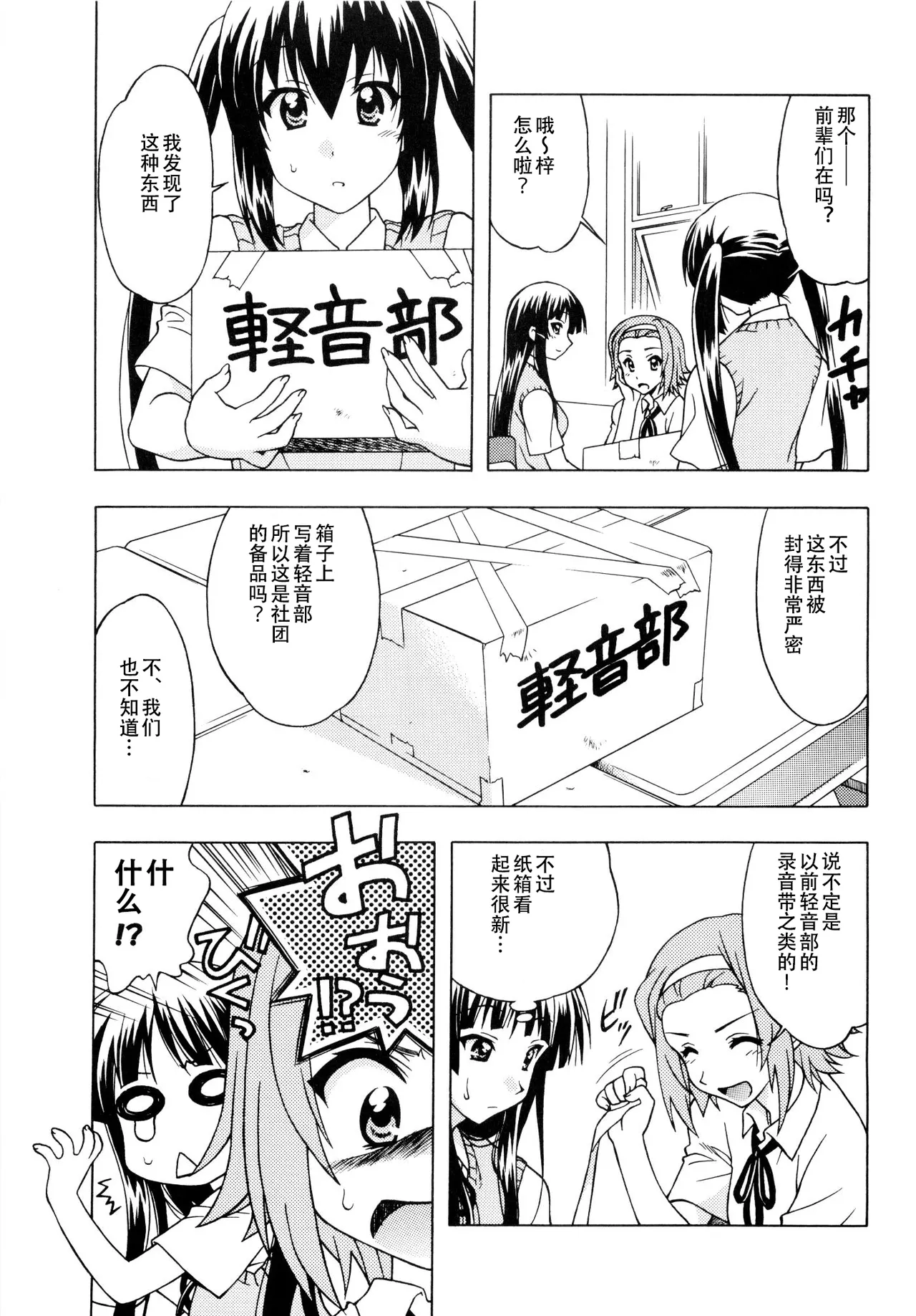 K-ON! BOX - Page 2