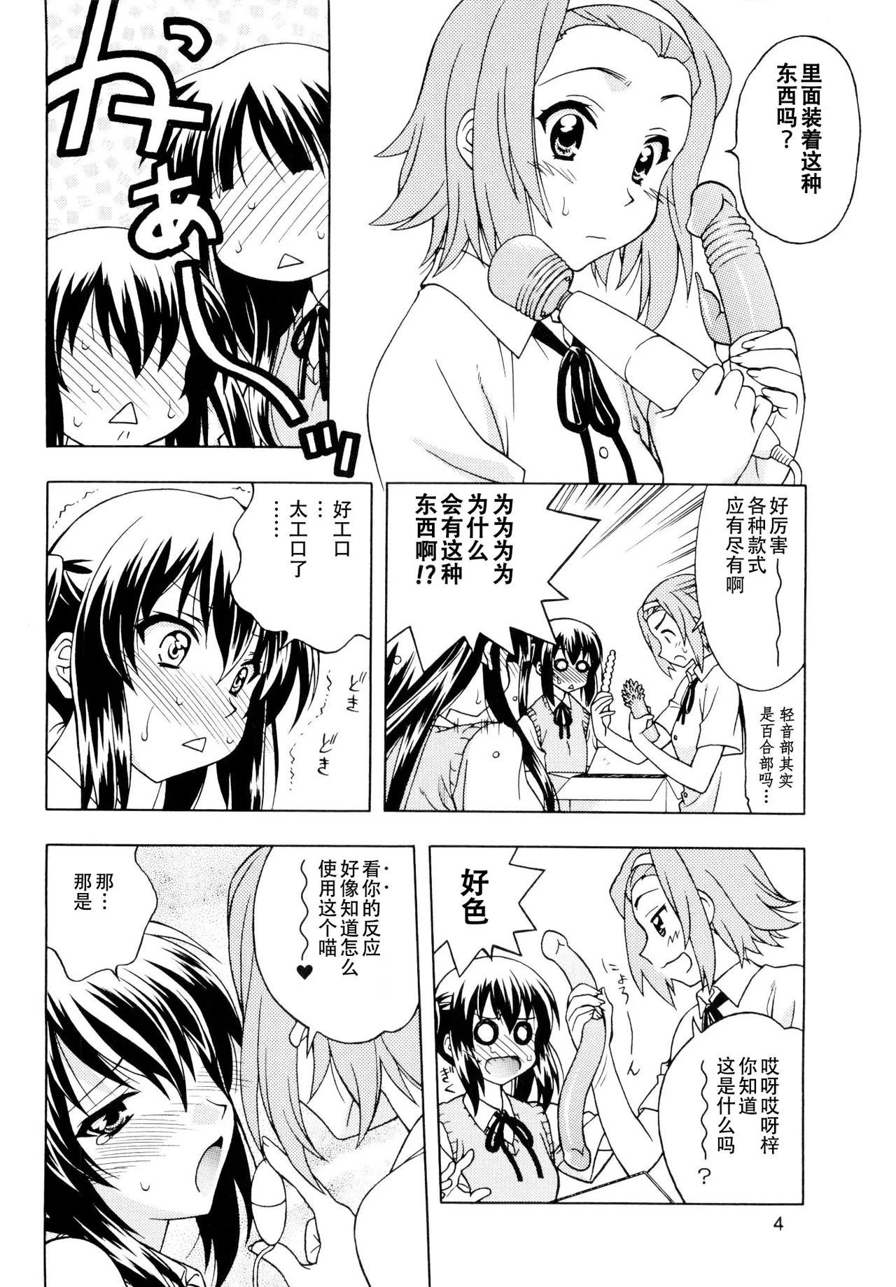 K-ON! BOX - Page 3