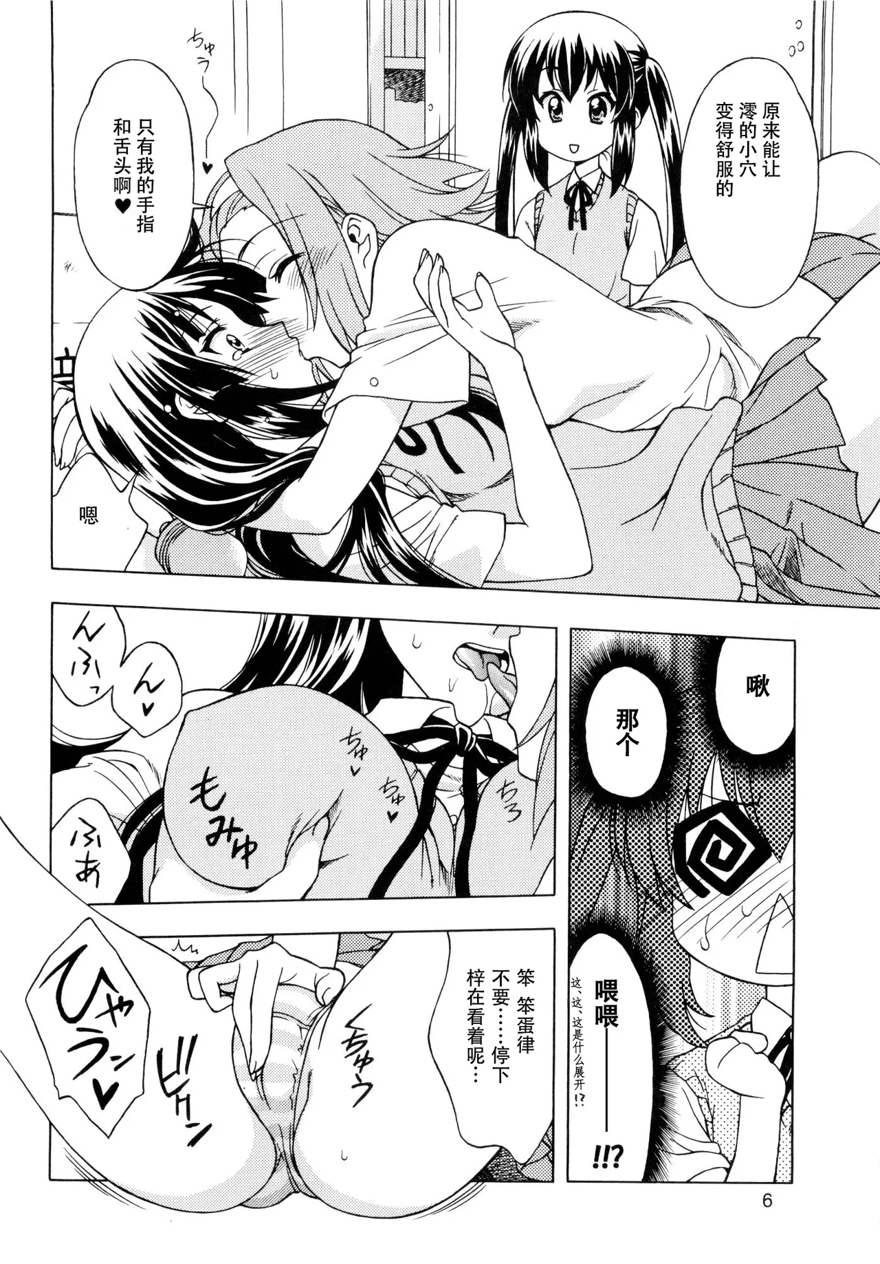 K-ON! BOX - Page 5