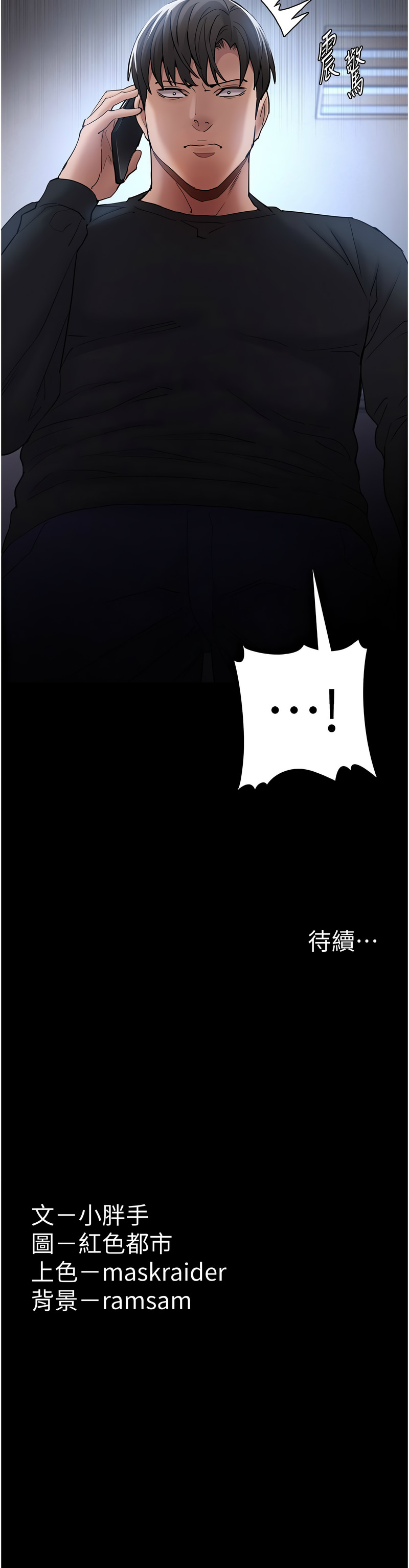 痴汉成瘾 | 癡漢成癮 100-140 END - Page 28
