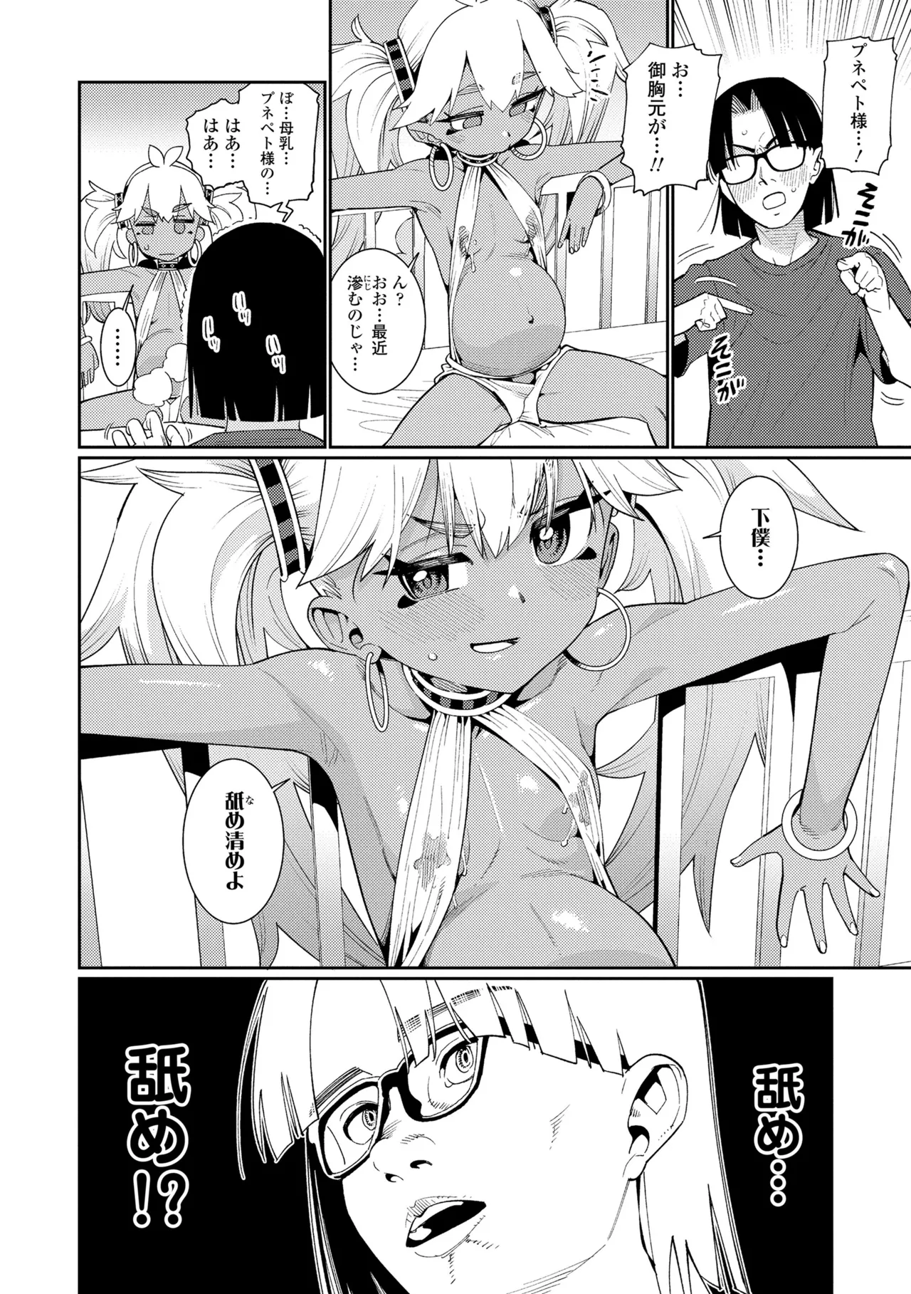 ANCIENT QUEEN Ch.1-6 - Page 102