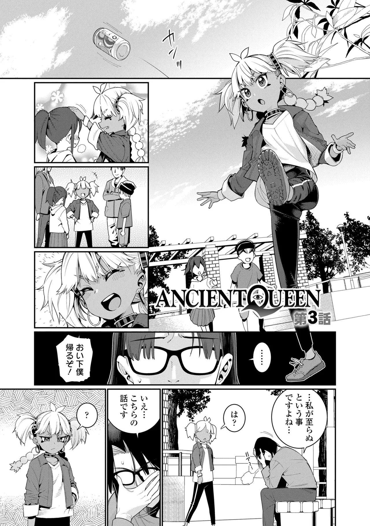 ANCIENT QUEEN Ch.1-6 - Page 43