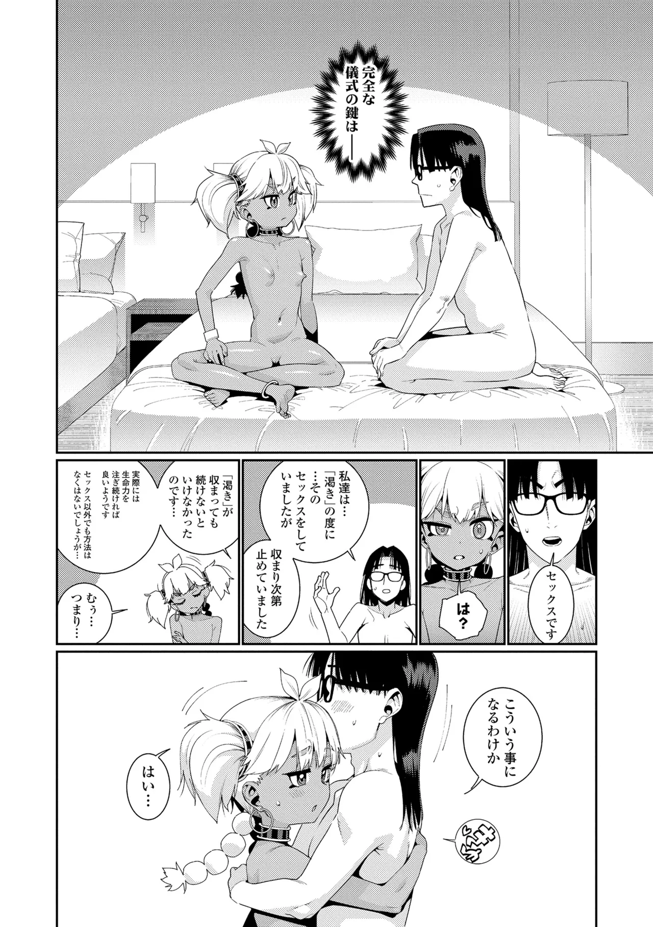 ANCIENT QUEEN Ch.1-6 - Page 86
