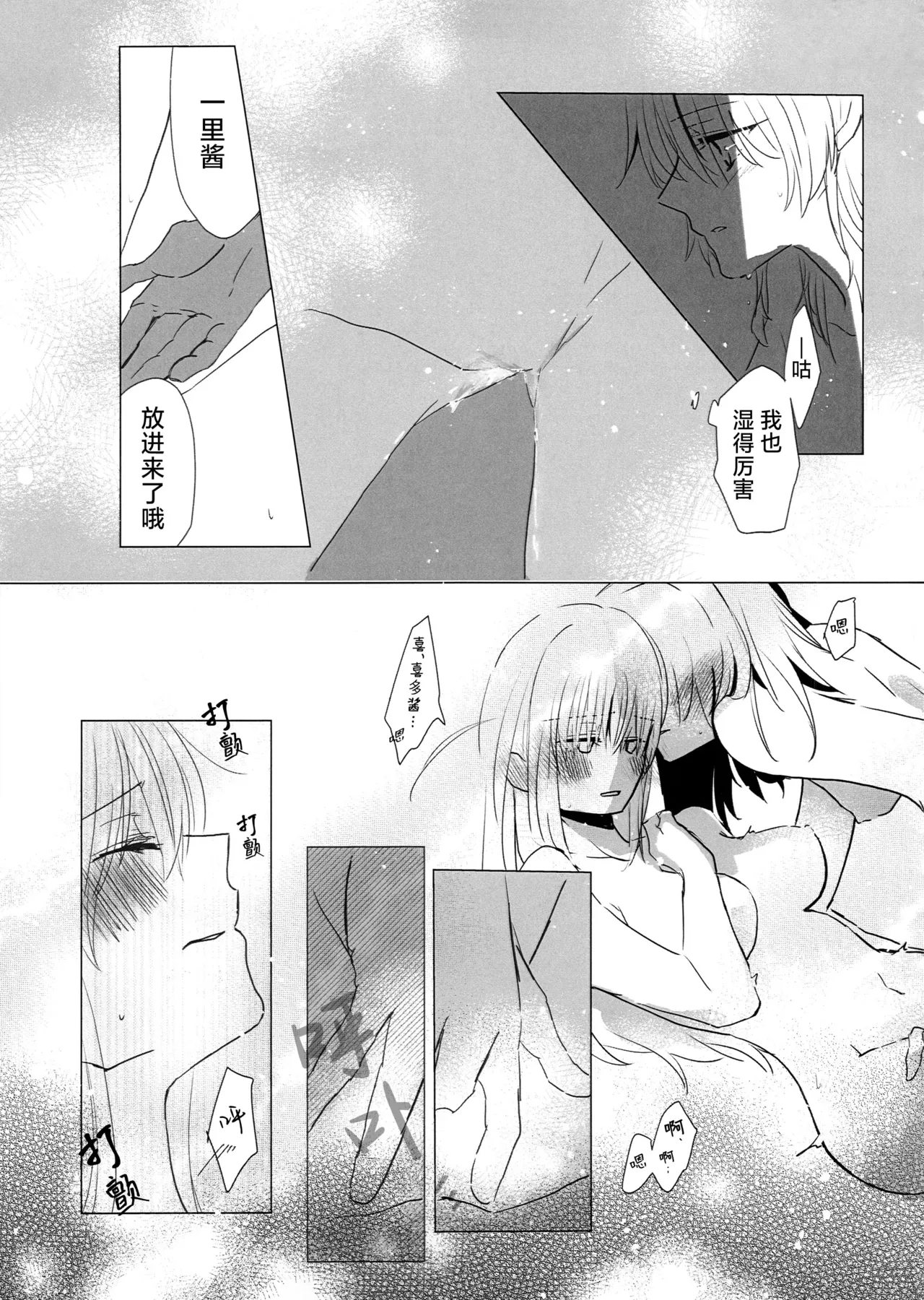 Otome no Jirenma | 乙女的困境 - Page 10