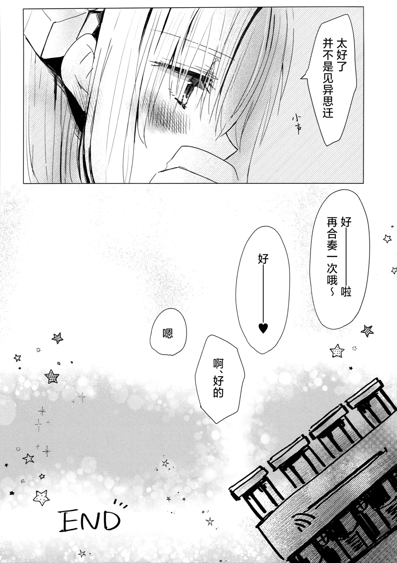 Otome no Jirenma | 乙女的困境 - Page 24