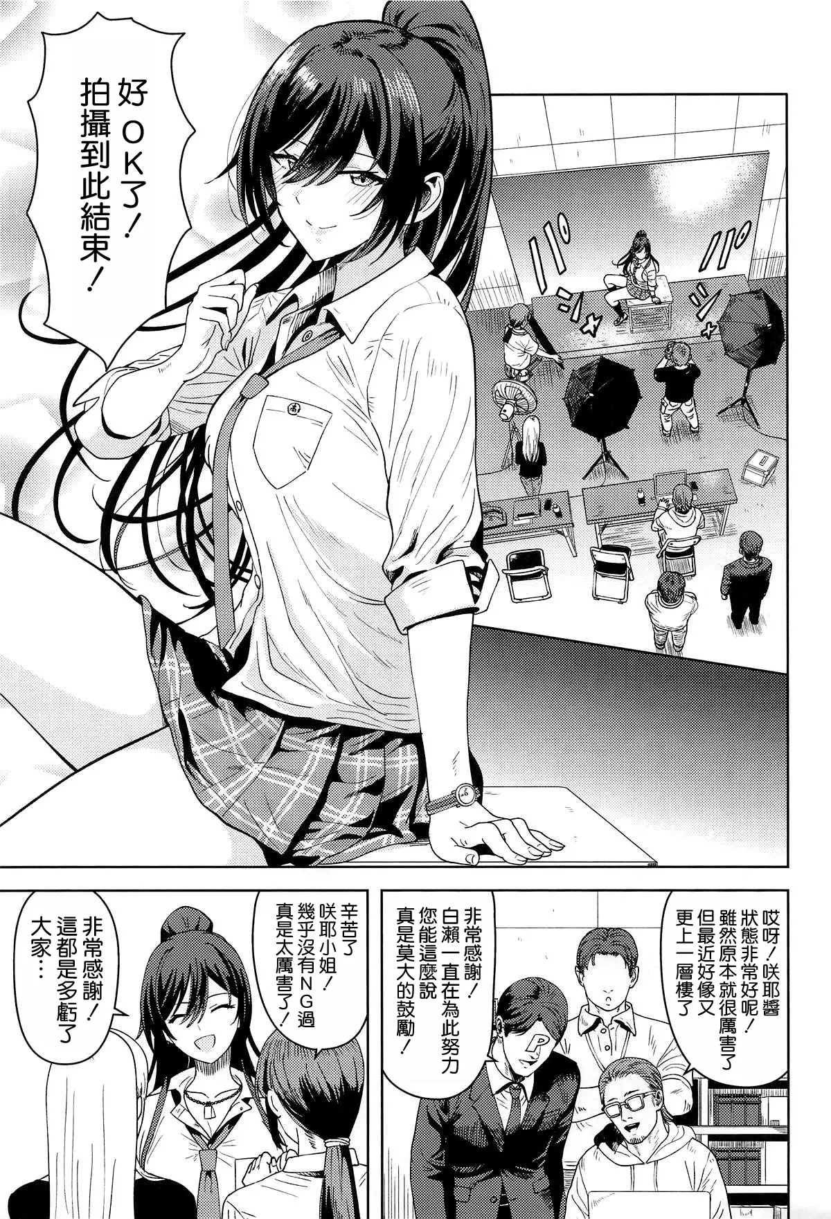 Rashikunai Watashi - Page 3