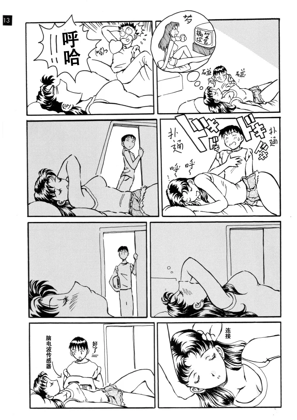 Konna Kankei（如此的关系） - Page 4