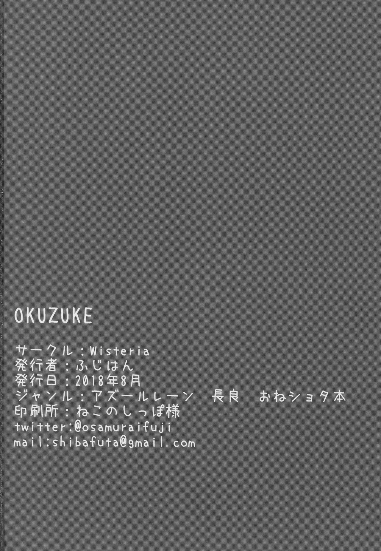 Nagara-oneechan ni Omakase! | 全部都交給長良姐姐吧！ - Page 17