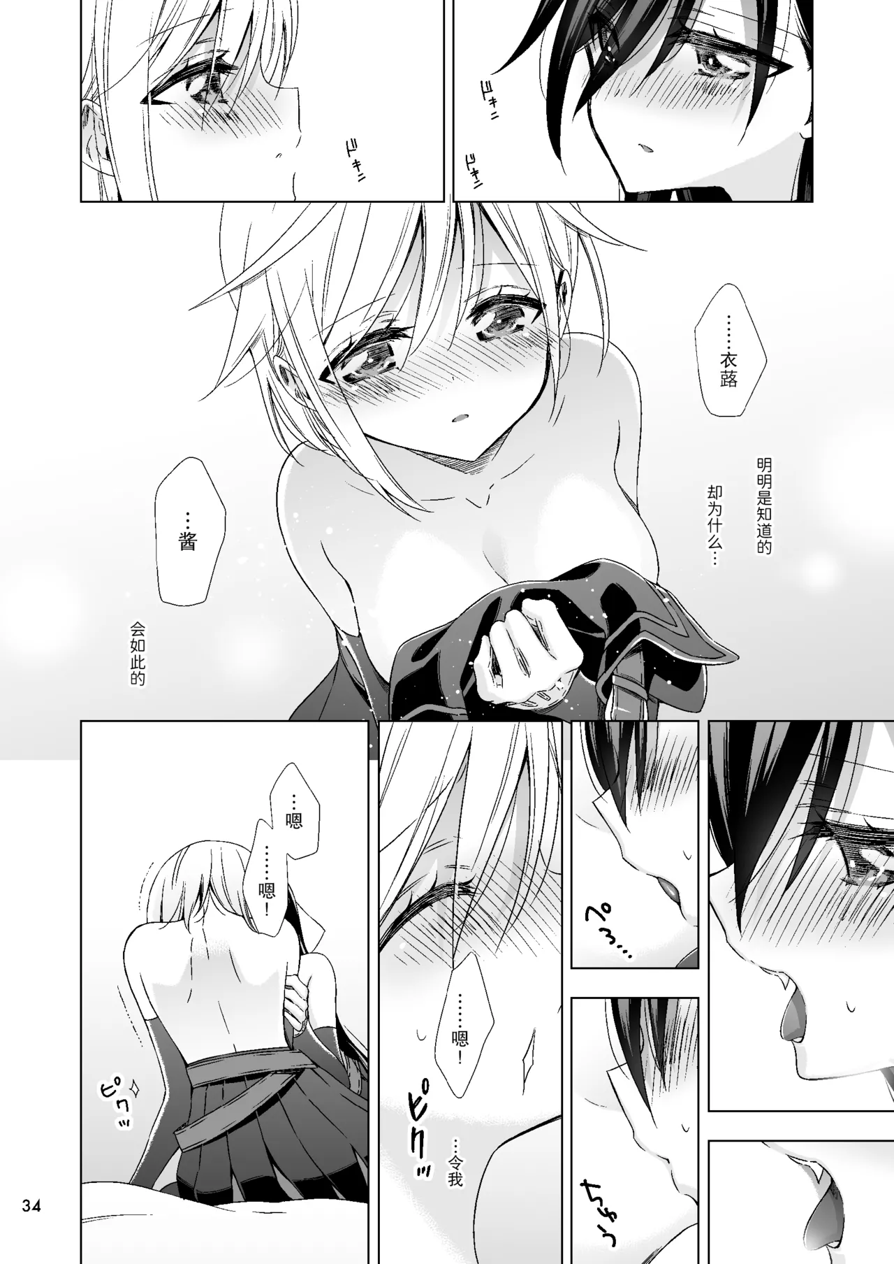 吸血鬼的新娘#01（妈妈我不要学医个人汉化） - Page 34