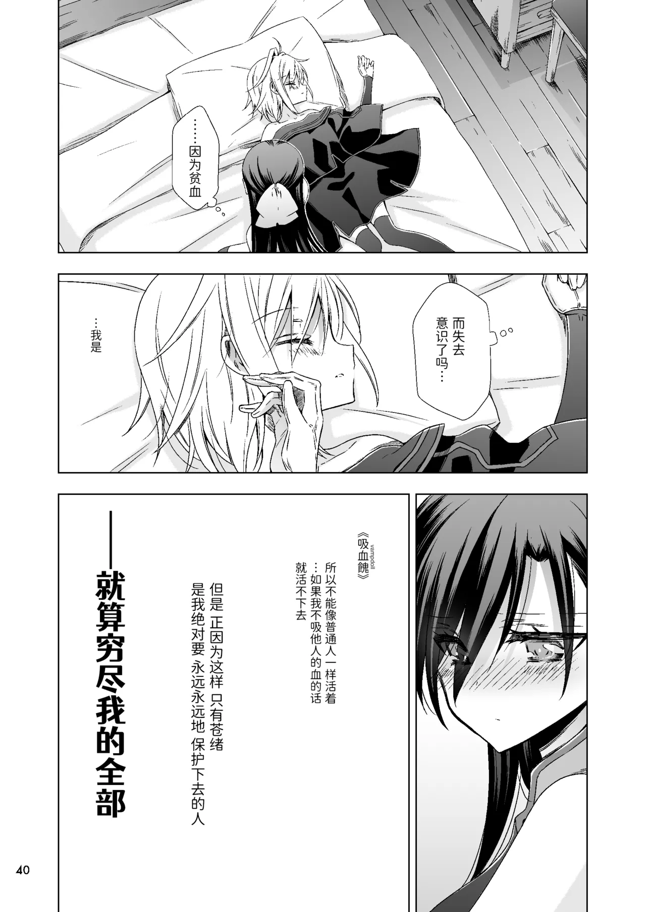吸血鬼的新娘#01（妈妈我不要学医个人汉化） - Page 40