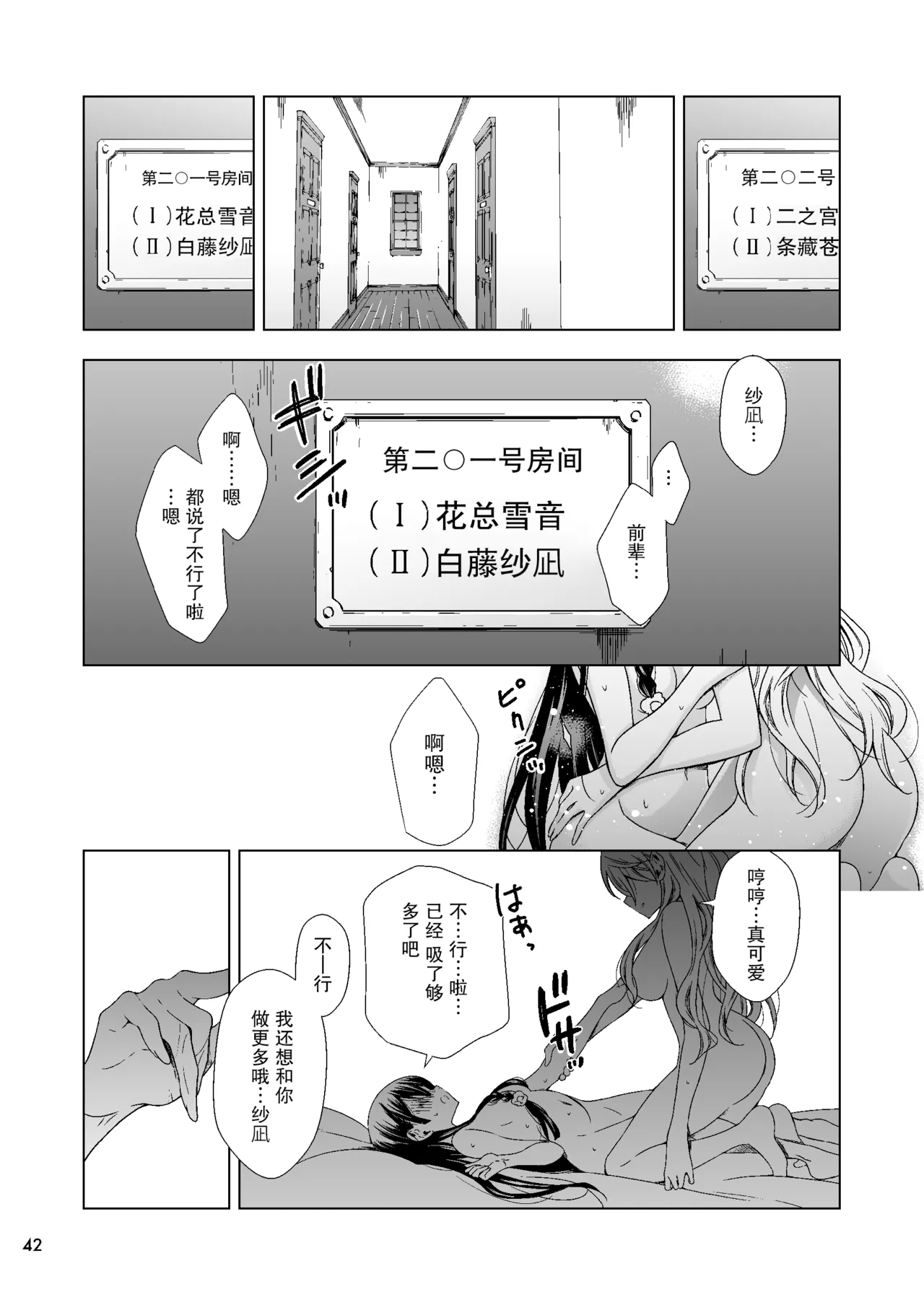吸血鬼的新娘#01（妈妈我不要学医个人汉化） - Page 42