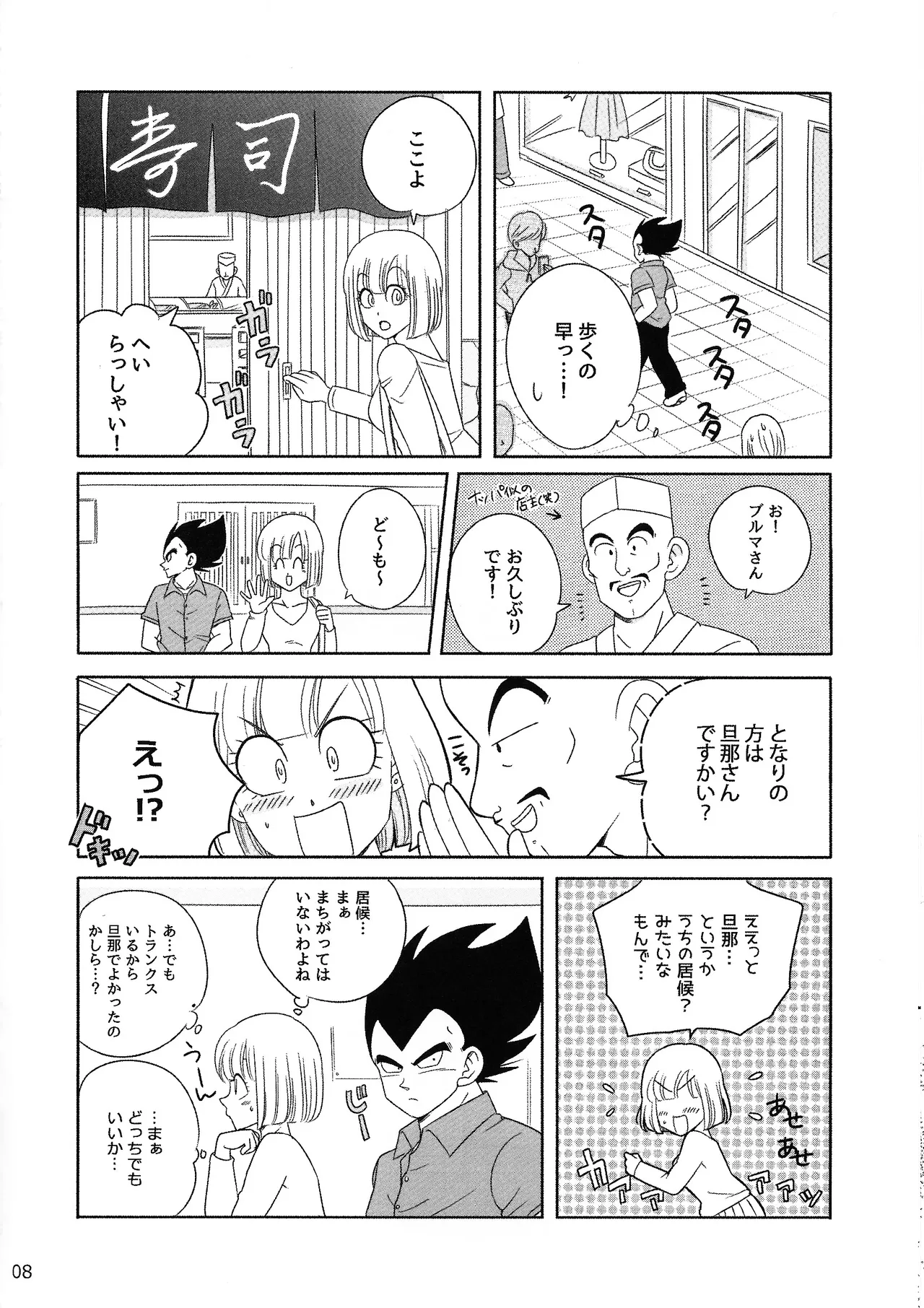 Oji no kyusoku - Page 7