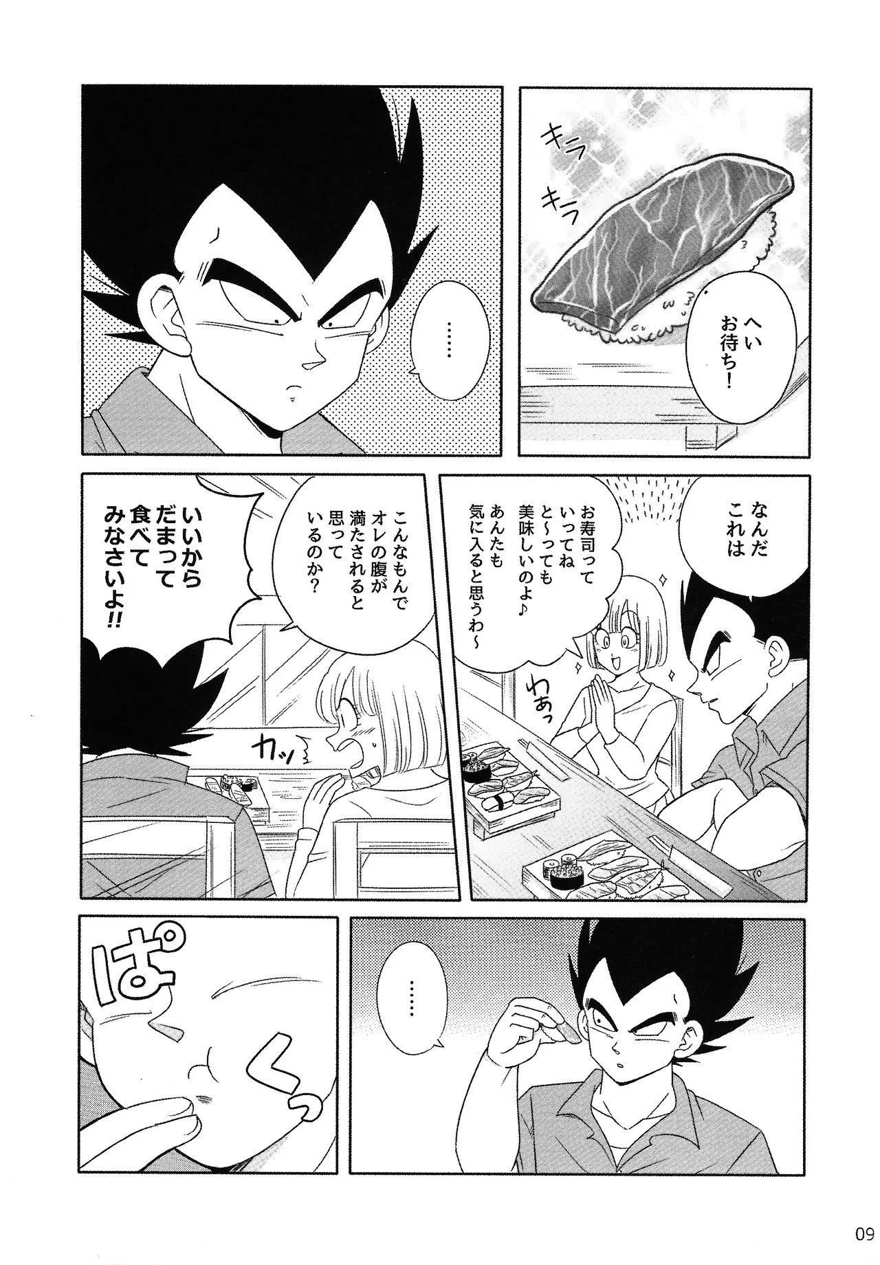 Oji no kyusoku - Page 8