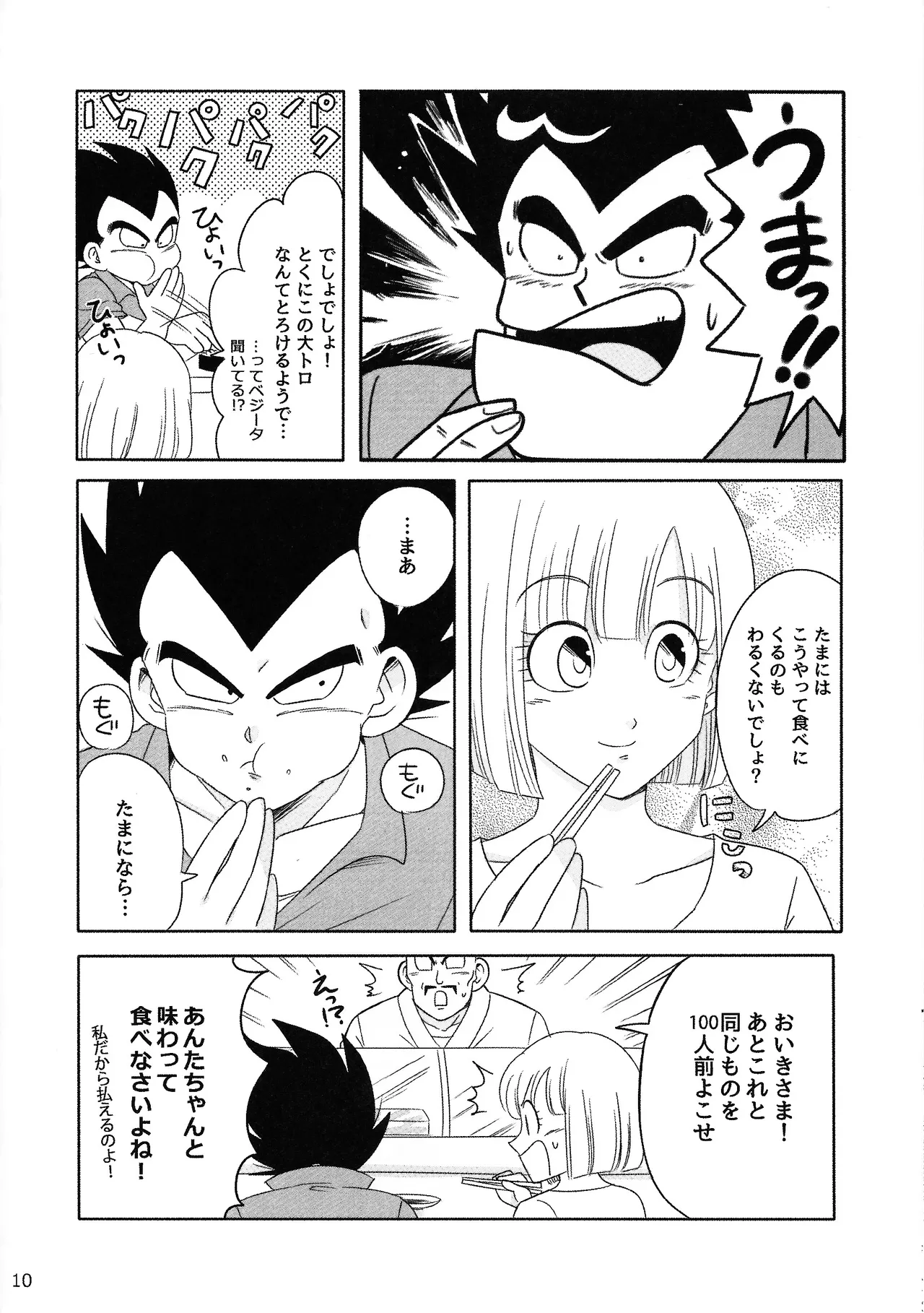 Oji no kyusoku - Page 9