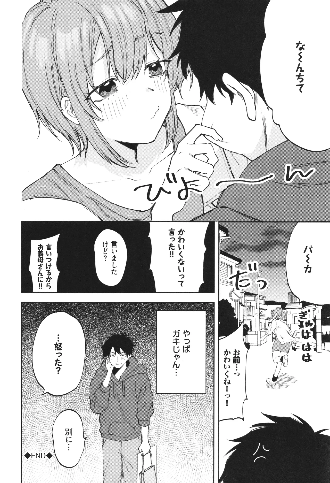 Yasashii Hito - Page 137