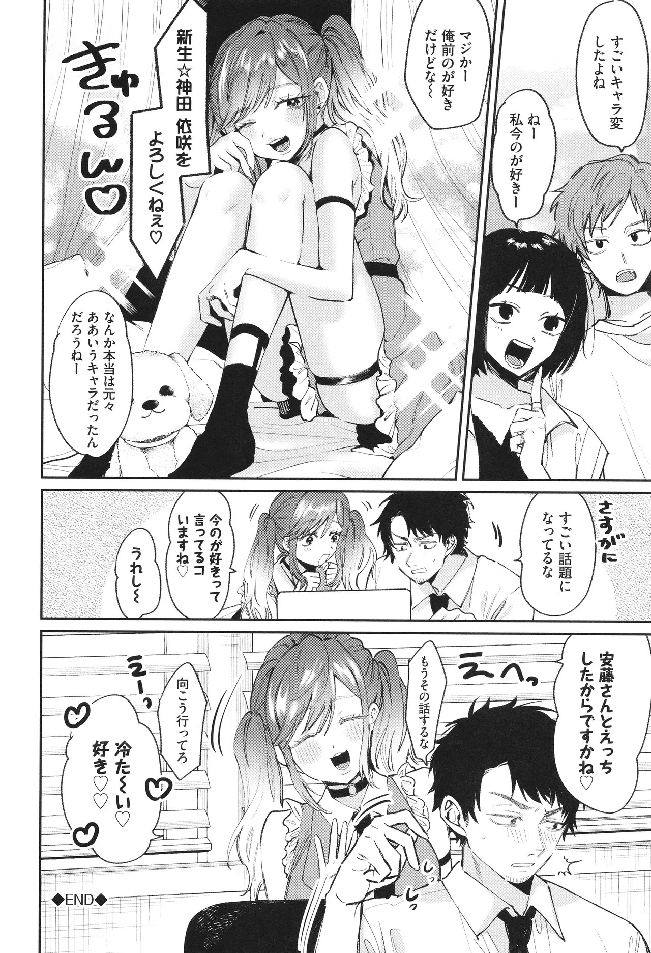 Yasashii Hito - Page 157