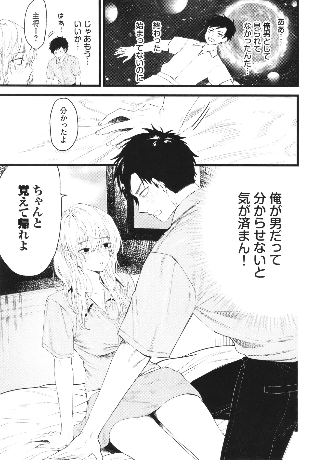 Yasashii Hito - Page 162