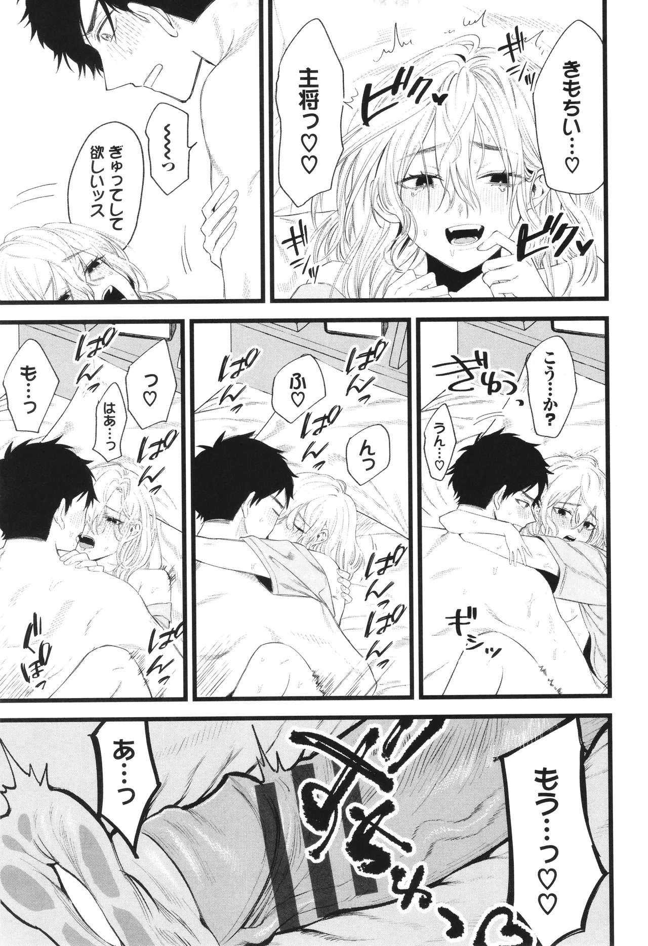 Yasashii Hito - Page 174