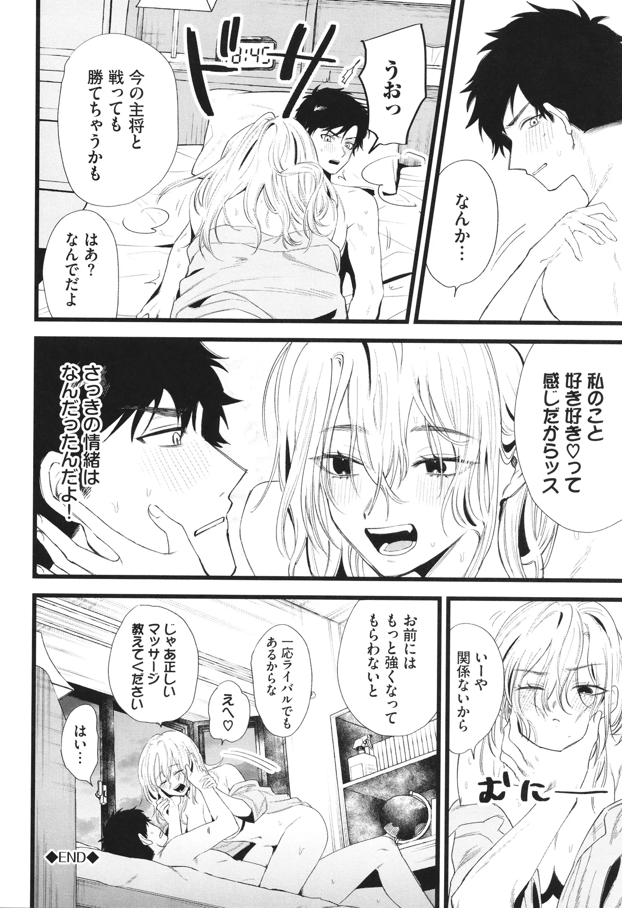 Yasashii Hito - Page 177