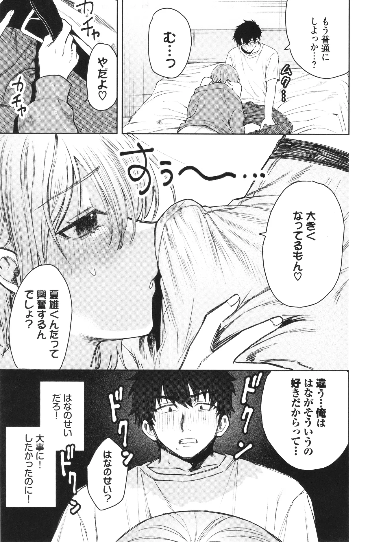 Yasashii Hito - Page 50