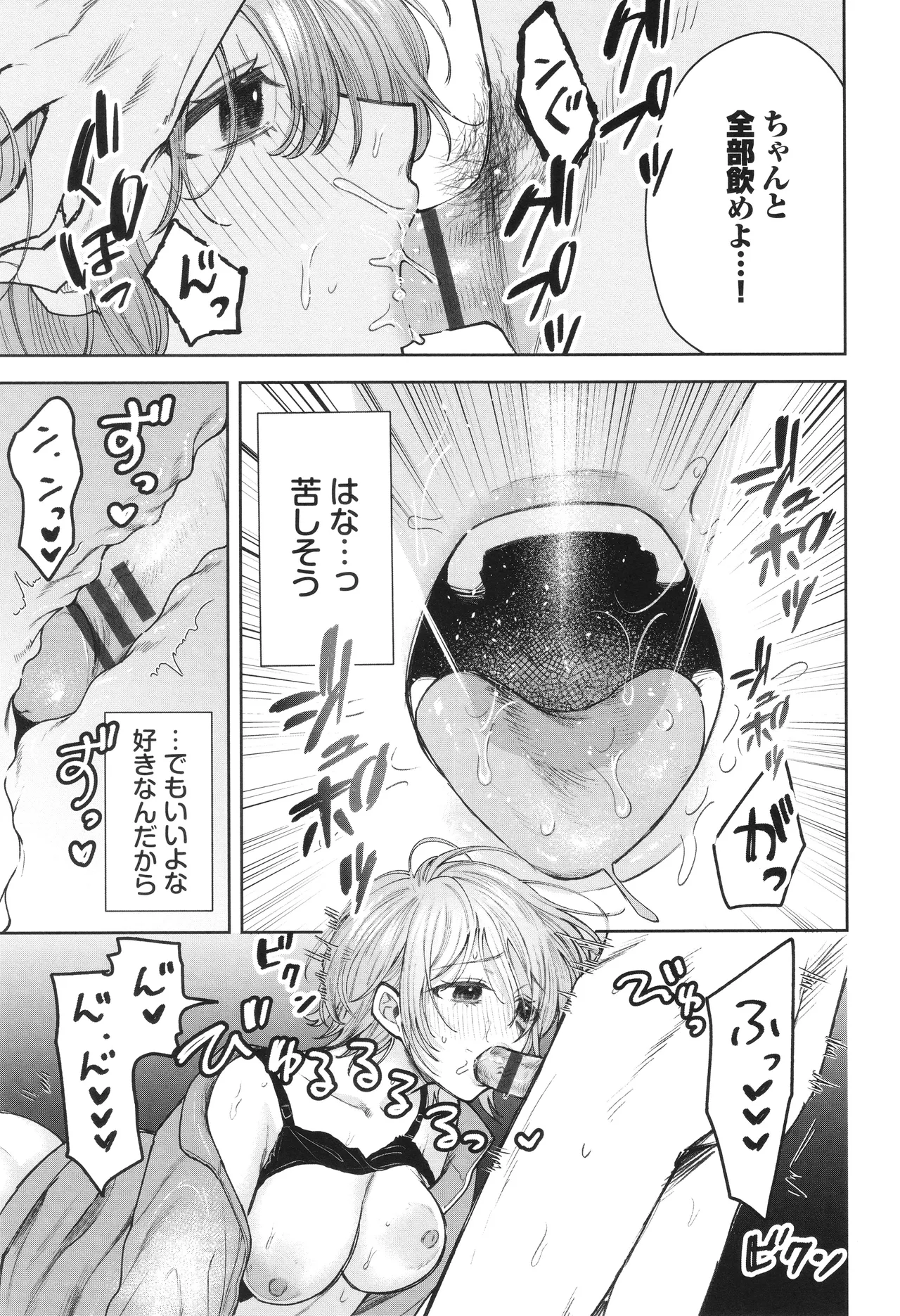 Yasashii Hito - Page 52