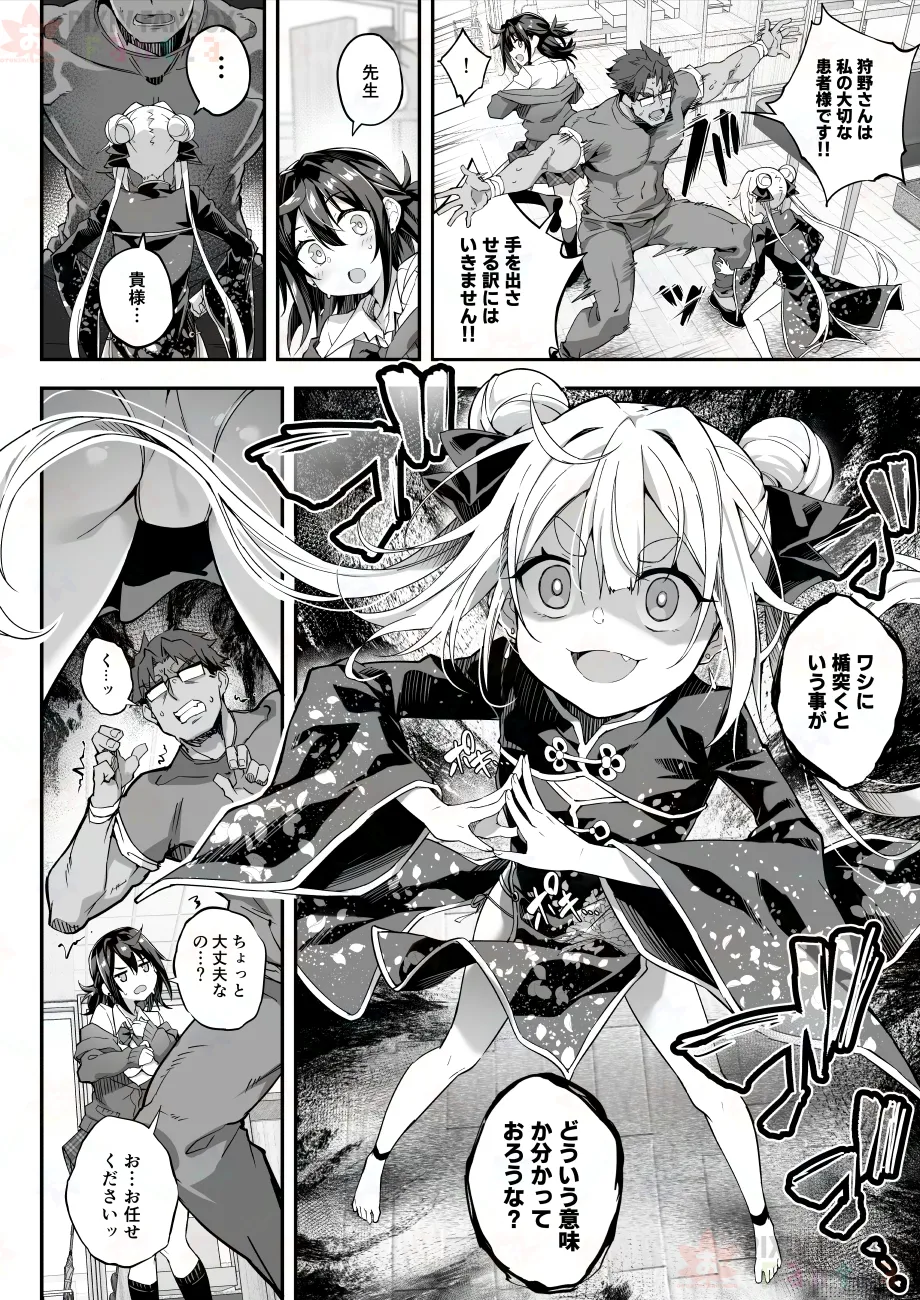 【FC先行連載】秘孔整体3 - Page 28