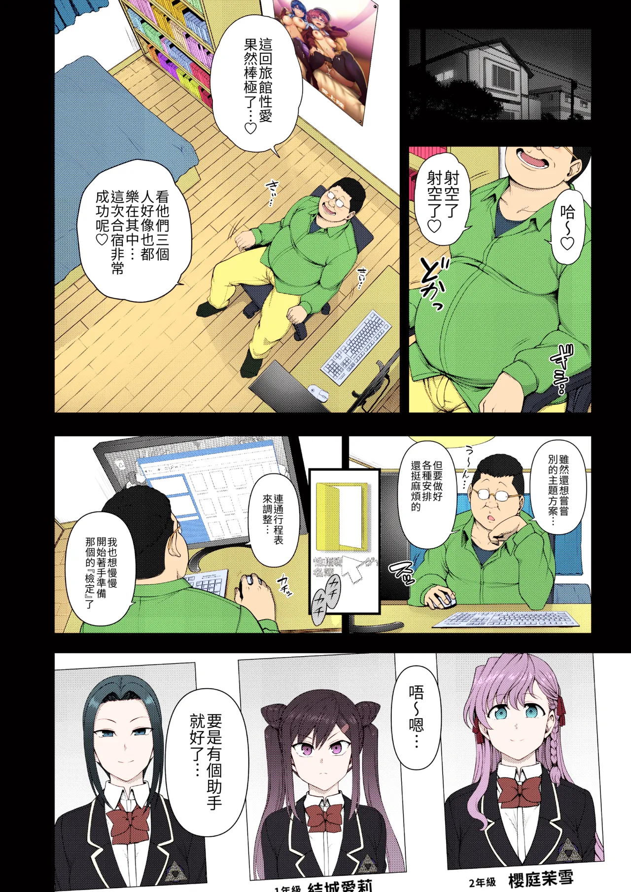 催眠性指導 -Secret Lesson- 特典同人誌「催眠性指導 合同合宿」[大頭個人漢化兼上色] [中国翻訳] - Page 33