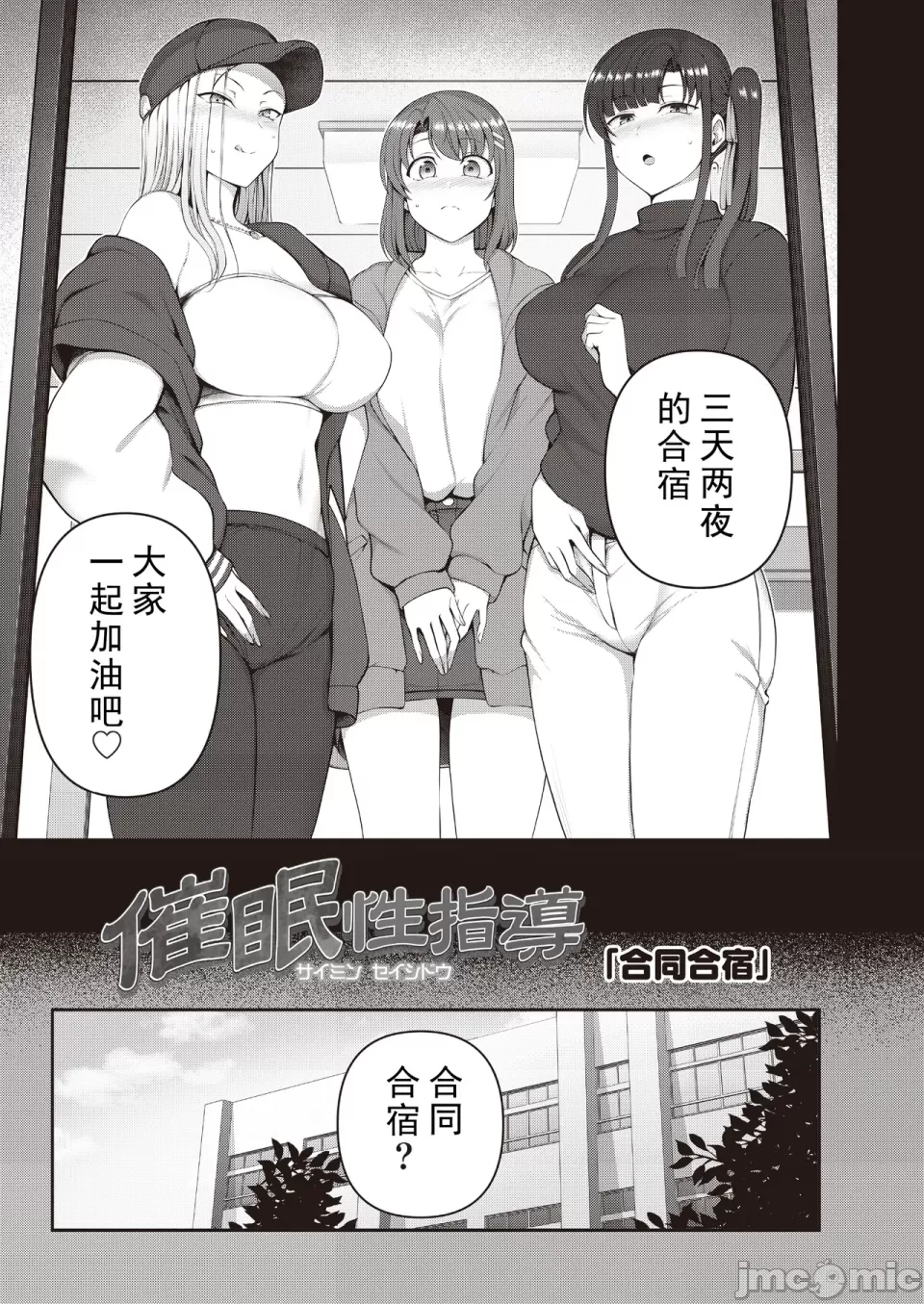 催眠性指導 -Secret Lesson- 特典同人誌「催眠性指導 合同合宿」[大頭個人漢化兼上色] [中国翻訳] - Page 38