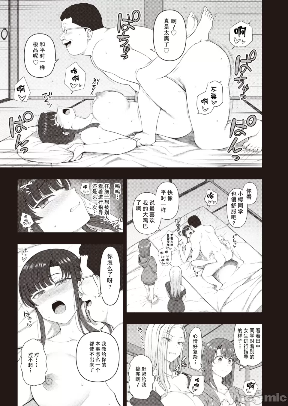 催眠性指導 -Secret Lesson- 特典同人誌「催眠性指導 合同合宿」[大頭個人漢化兼上色] [中国翻訳] - Page 44