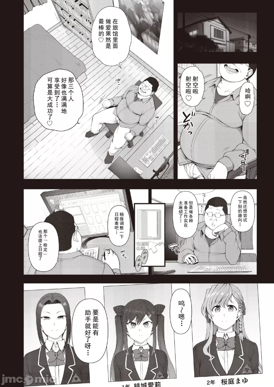 催眠性指導 -Secret Lesson- 特典同人誌「催眠性指導 合同合宿」[大頭個人漢化兼上色] [中国翻訳] - Page 67