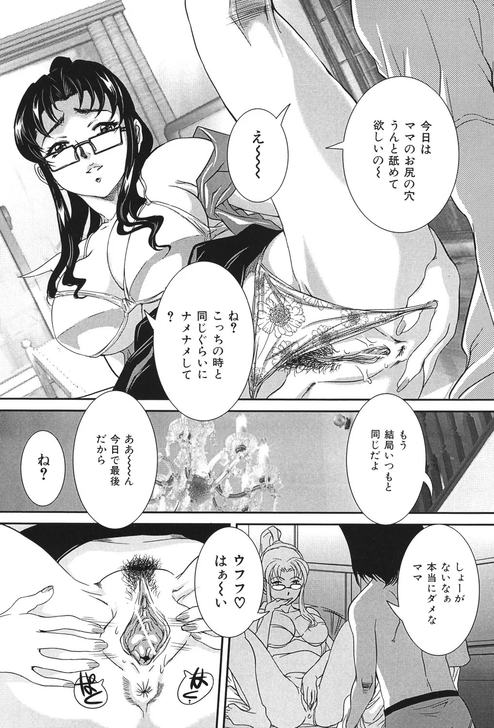 Boshi Koubi - Page 14