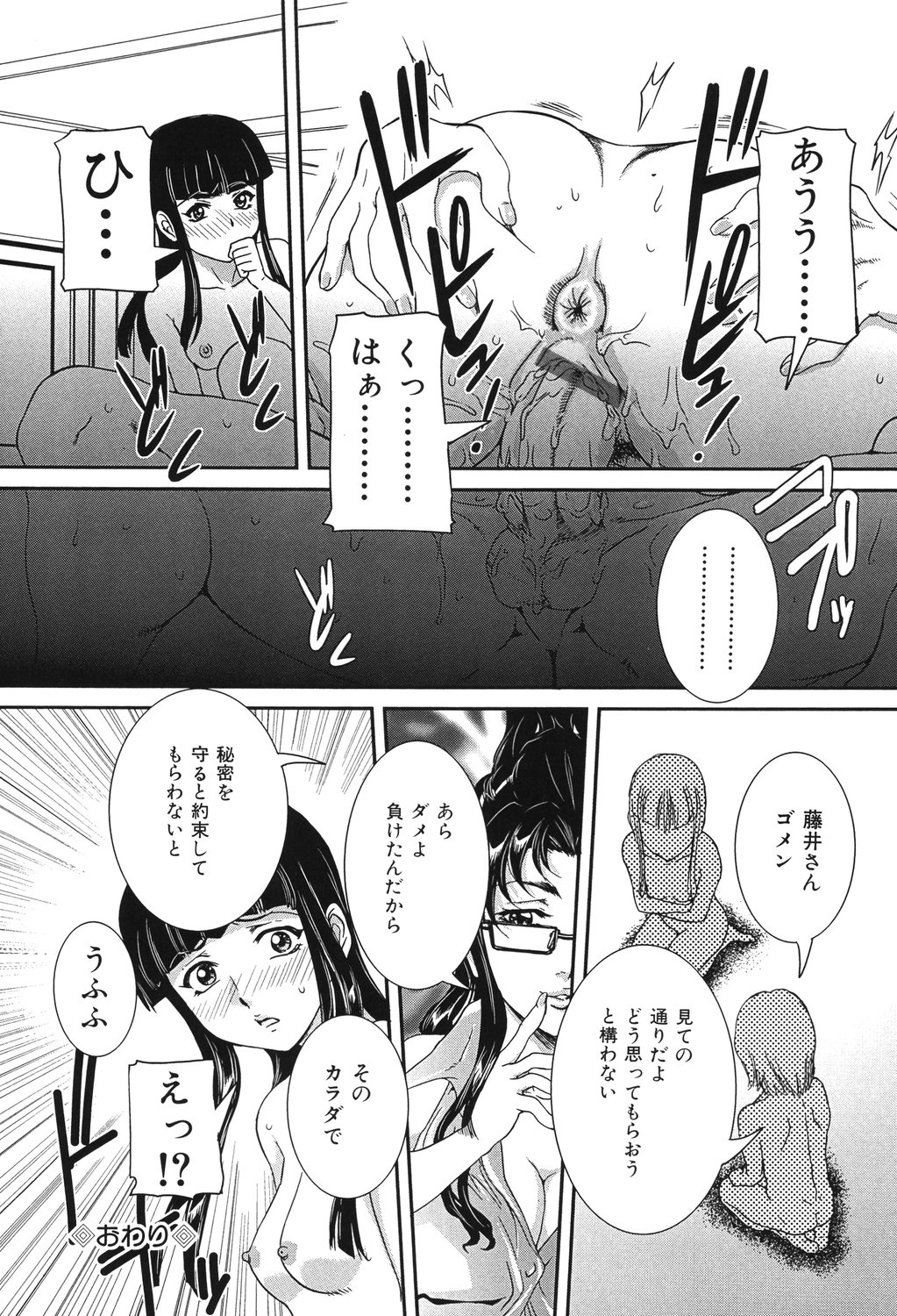 Boshi Koubi - Page 23