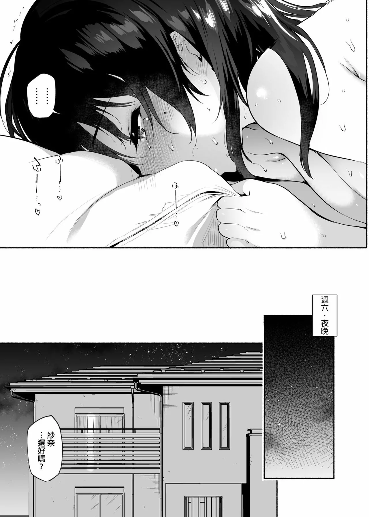 Torokete Tokeru - Page 177