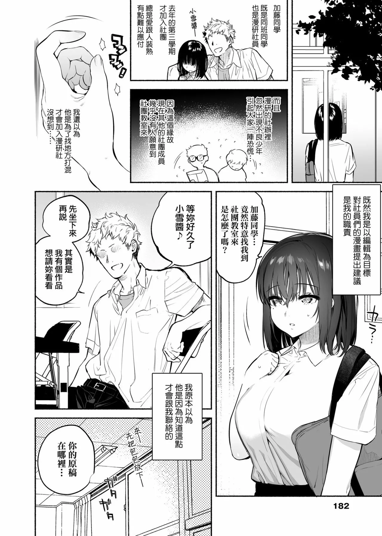 Torokete Tokeru - Page 184