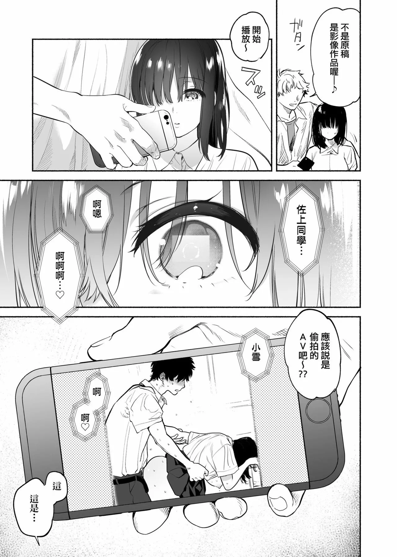 Torokete Tokeru - Page 185