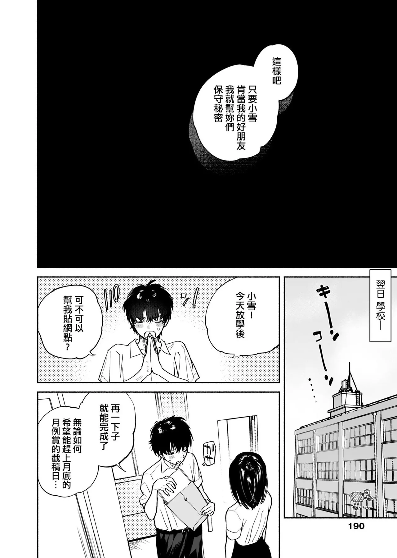Torokete Tokeru - Page 192