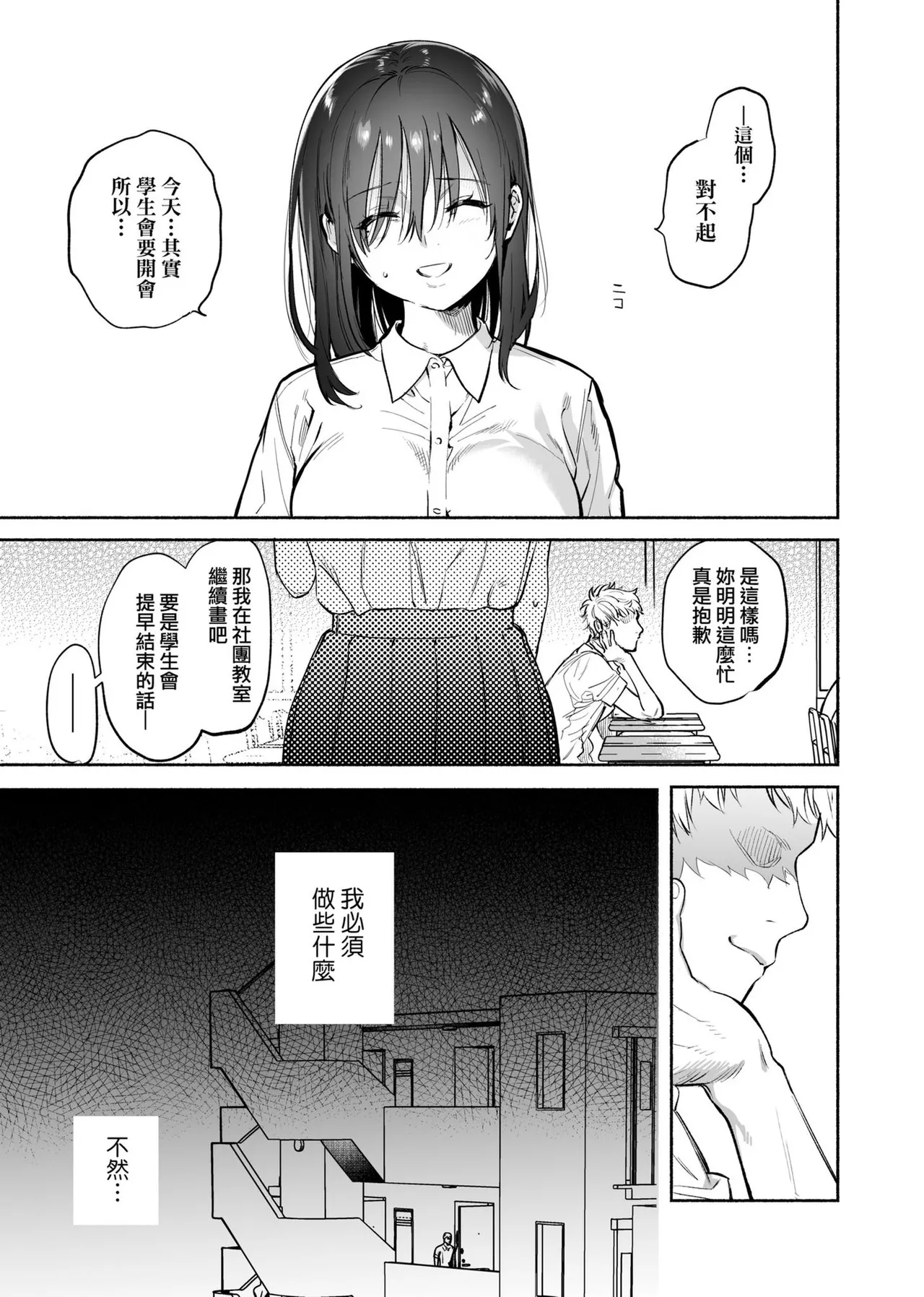 Torokete Tokeru - Page 193