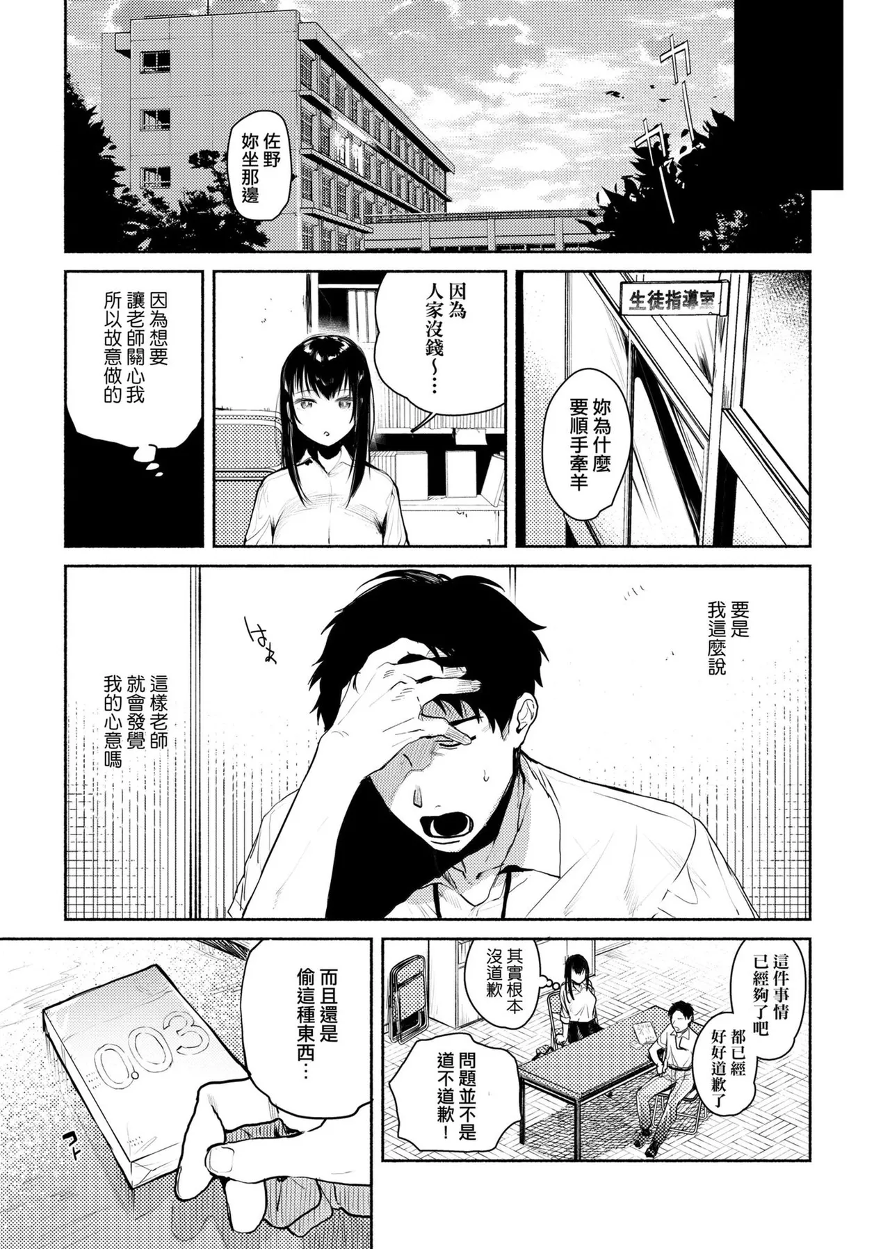 Torokete Tokeru - Page 49