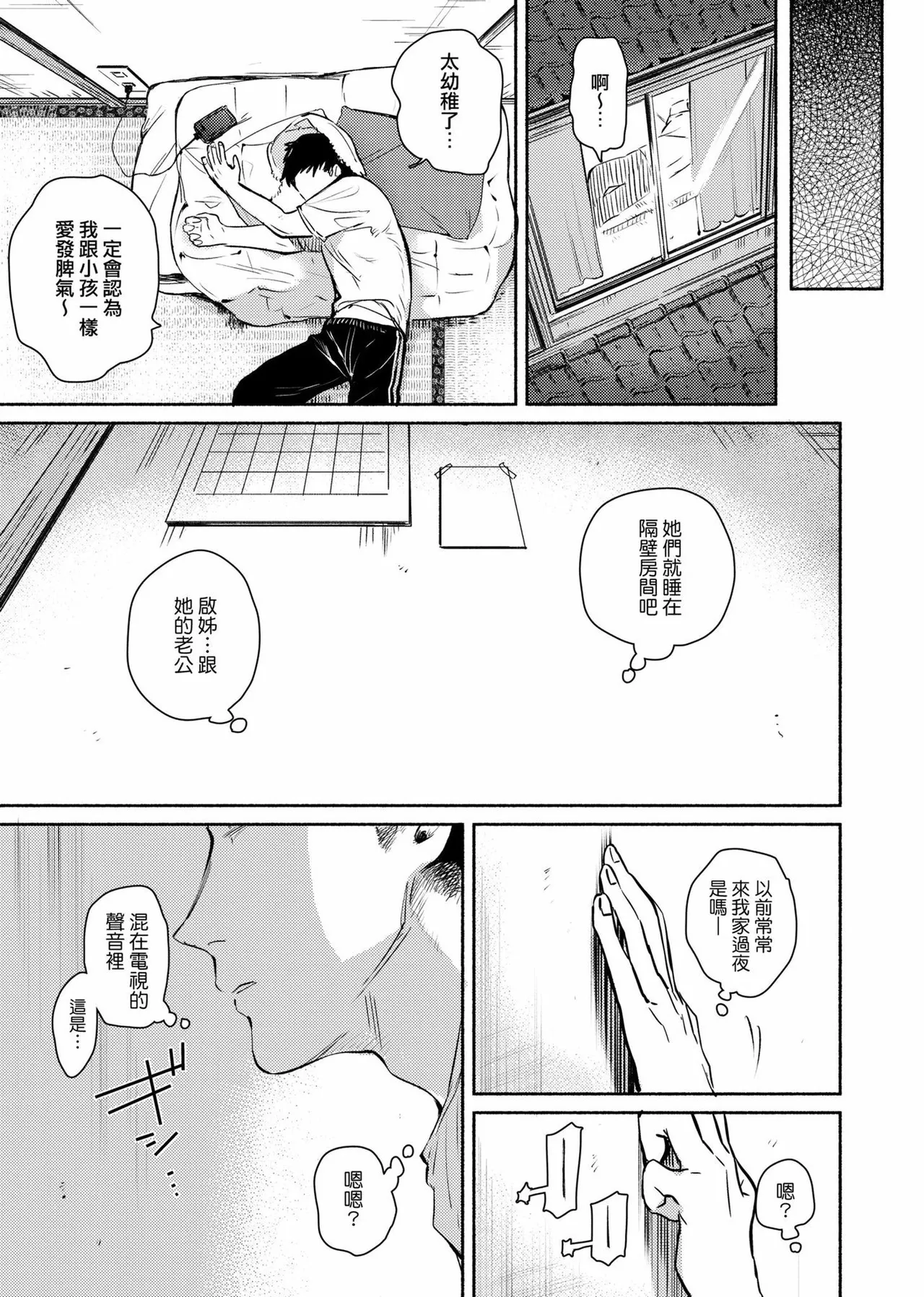 Torokete Tokeru - Page 71