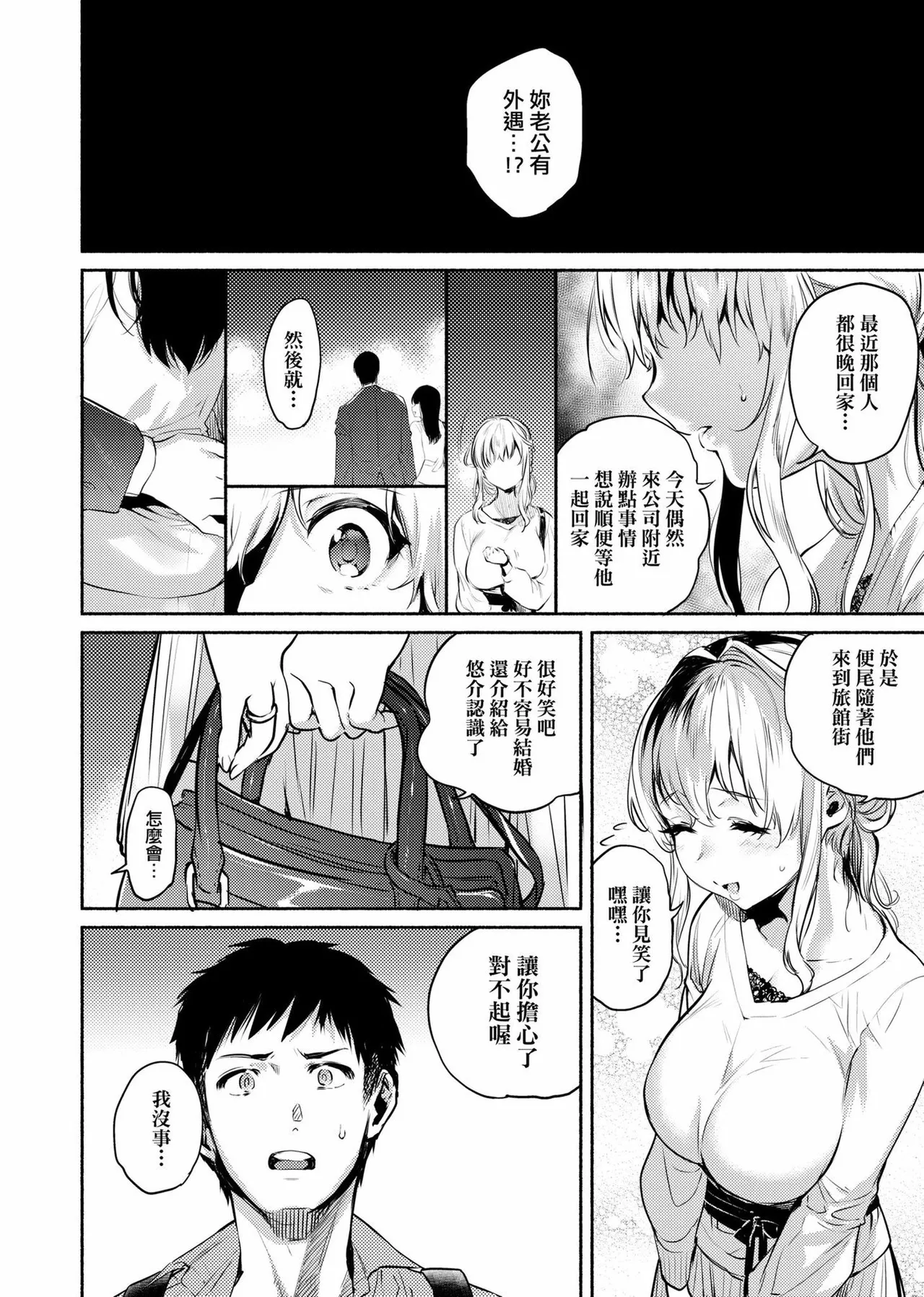 Torokete Tokeru - Page 82