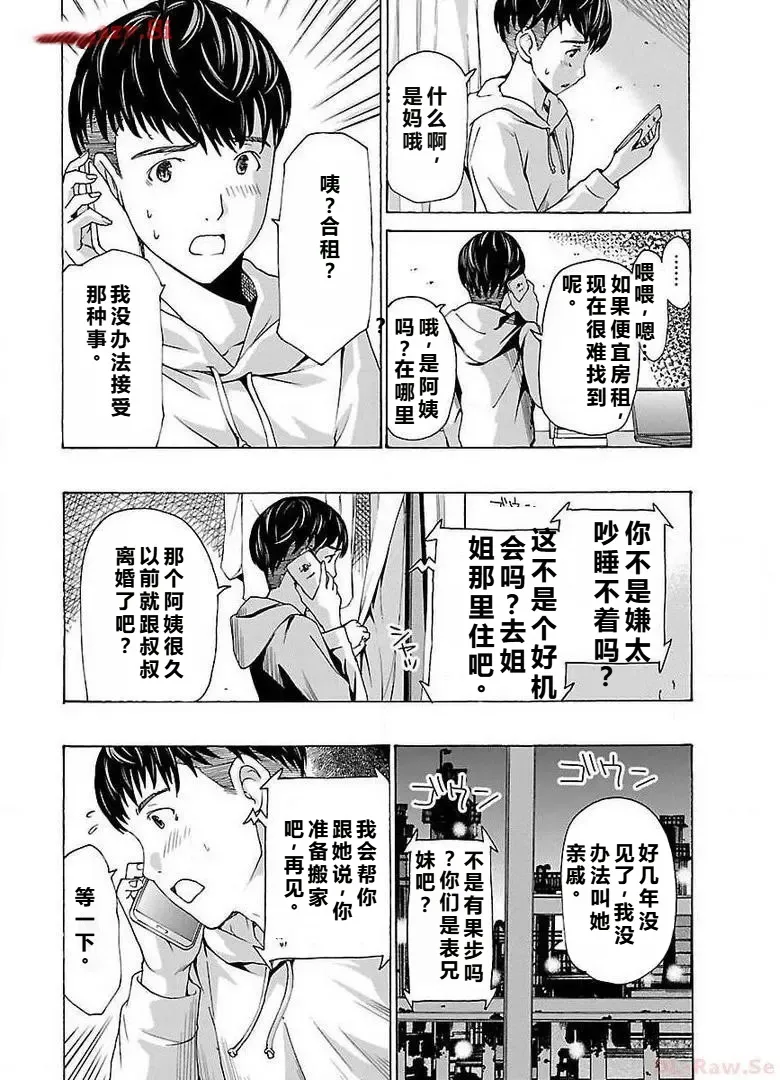 イケナイ菜々子さん 第1-8話 - Page 12