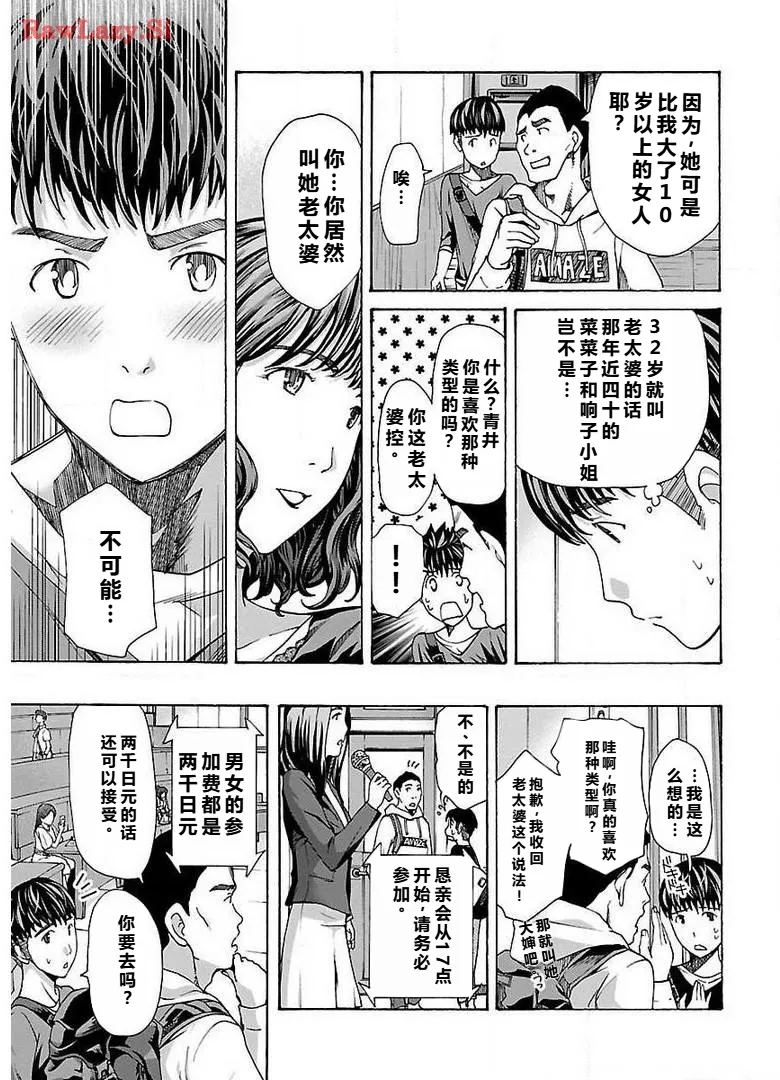 イケナイ菜々子さん 第1-8話 - Page 159