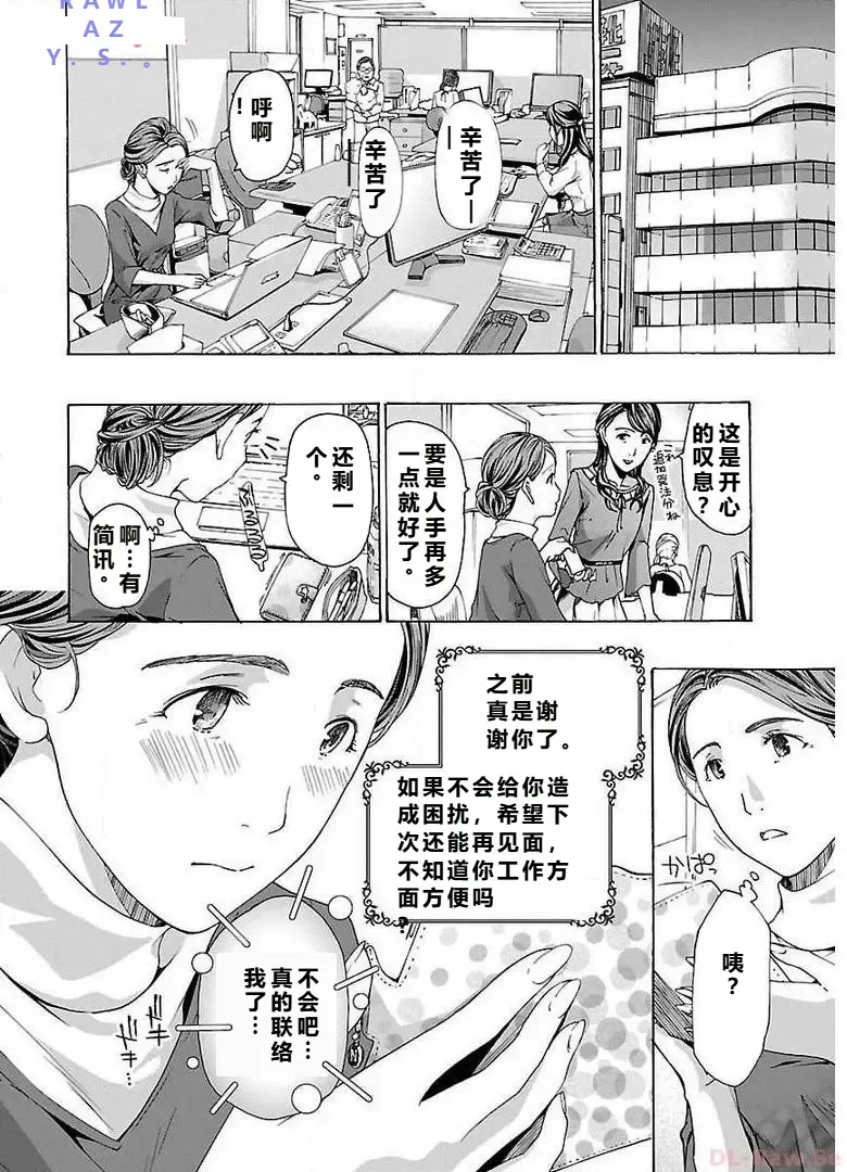 イケナイ菜々子さん 第1-8話 - Page 16