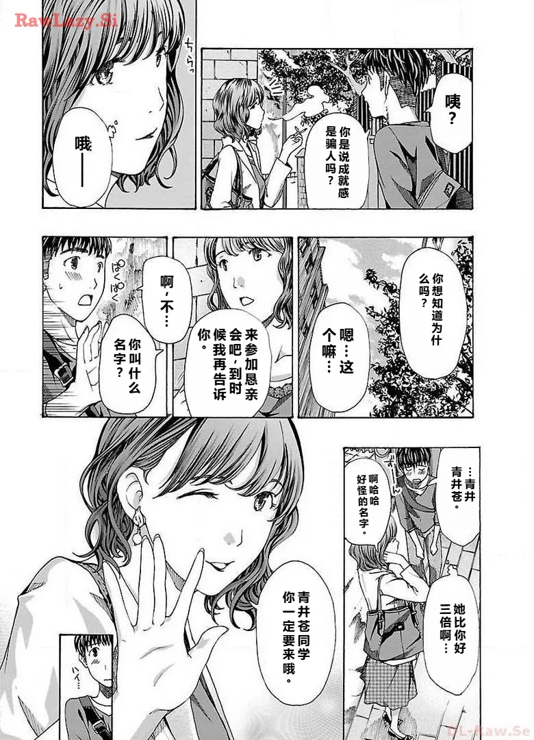 イケナイ菜々子さん 第1-8話 - Page 162