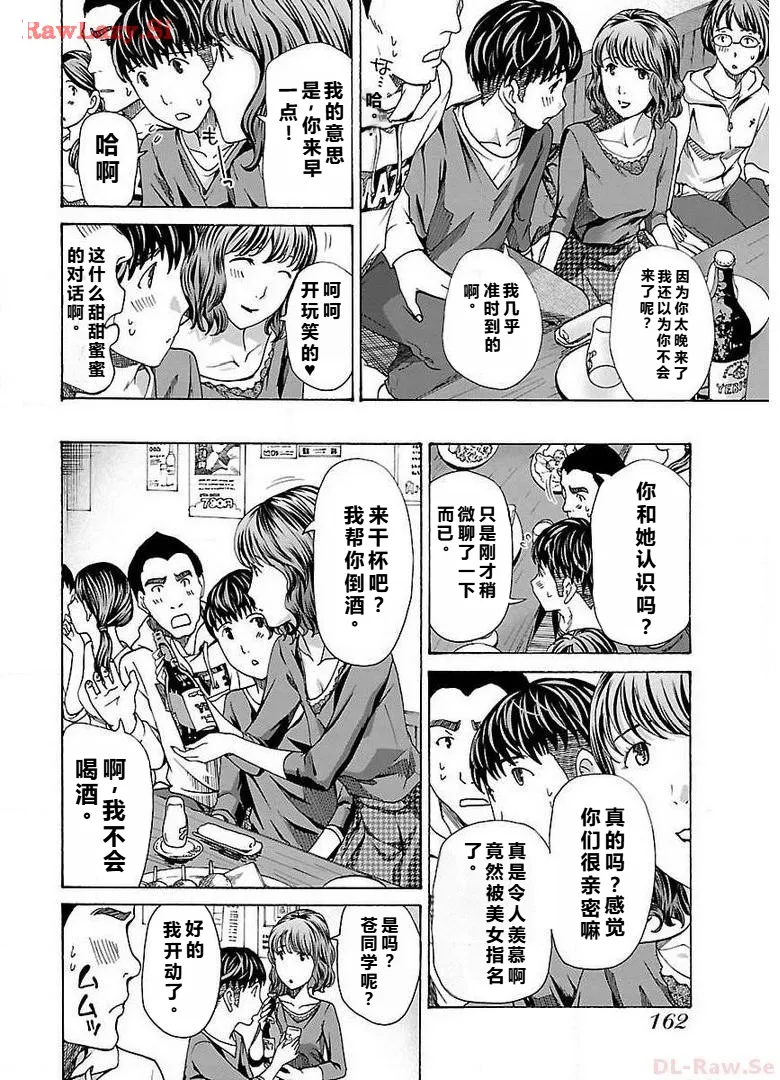 イケナイ菜々子さん 第1-8話 - Page 164