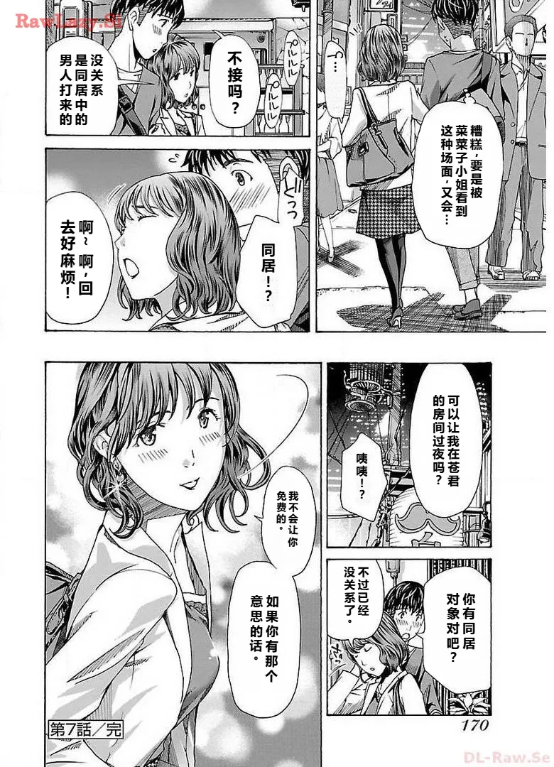 イケナイ菜々子さん 第1-8話 - Page 172